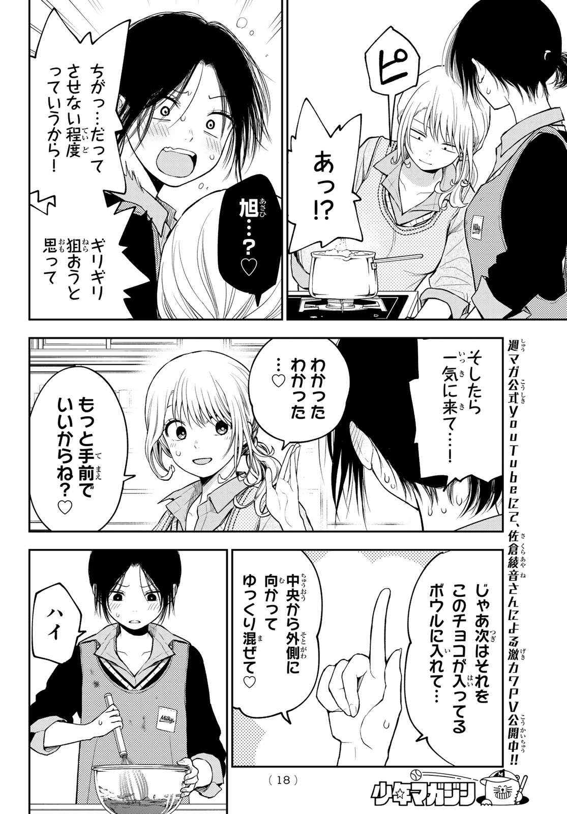 黒岩メダカに私の可愛いが通じない Chap 120 - Next Chap 121