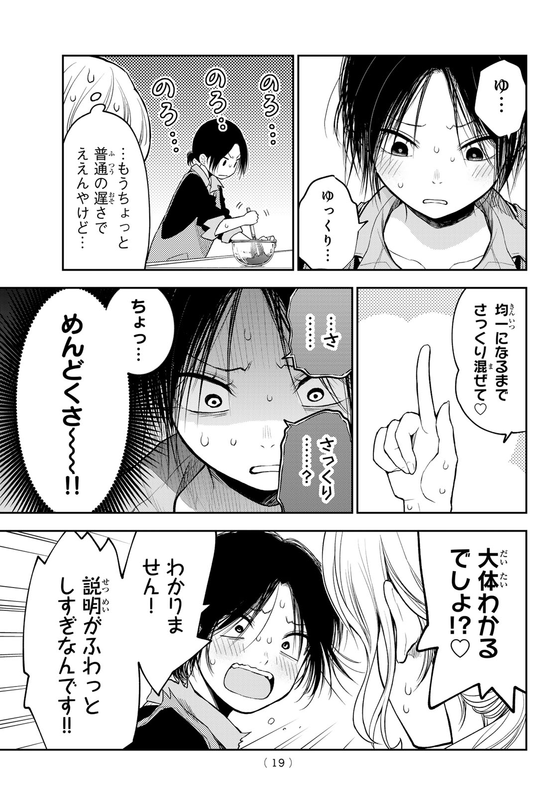 黒岩メダカに私の可愛いが通じない Chap 120 - Next Chap 121