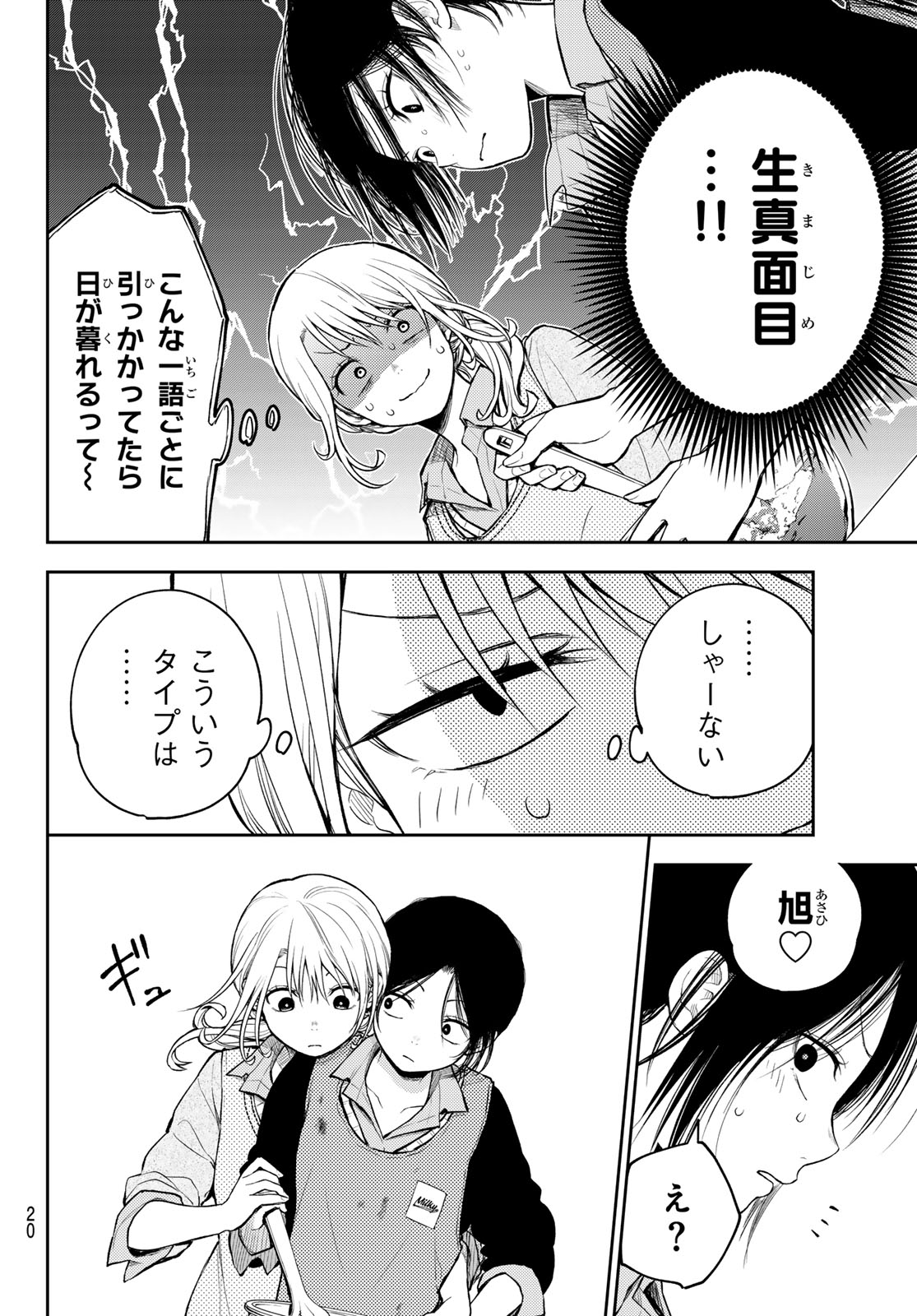 黒岩メダカに私の可愛いが通じない Chap 120 - Next Chap 121