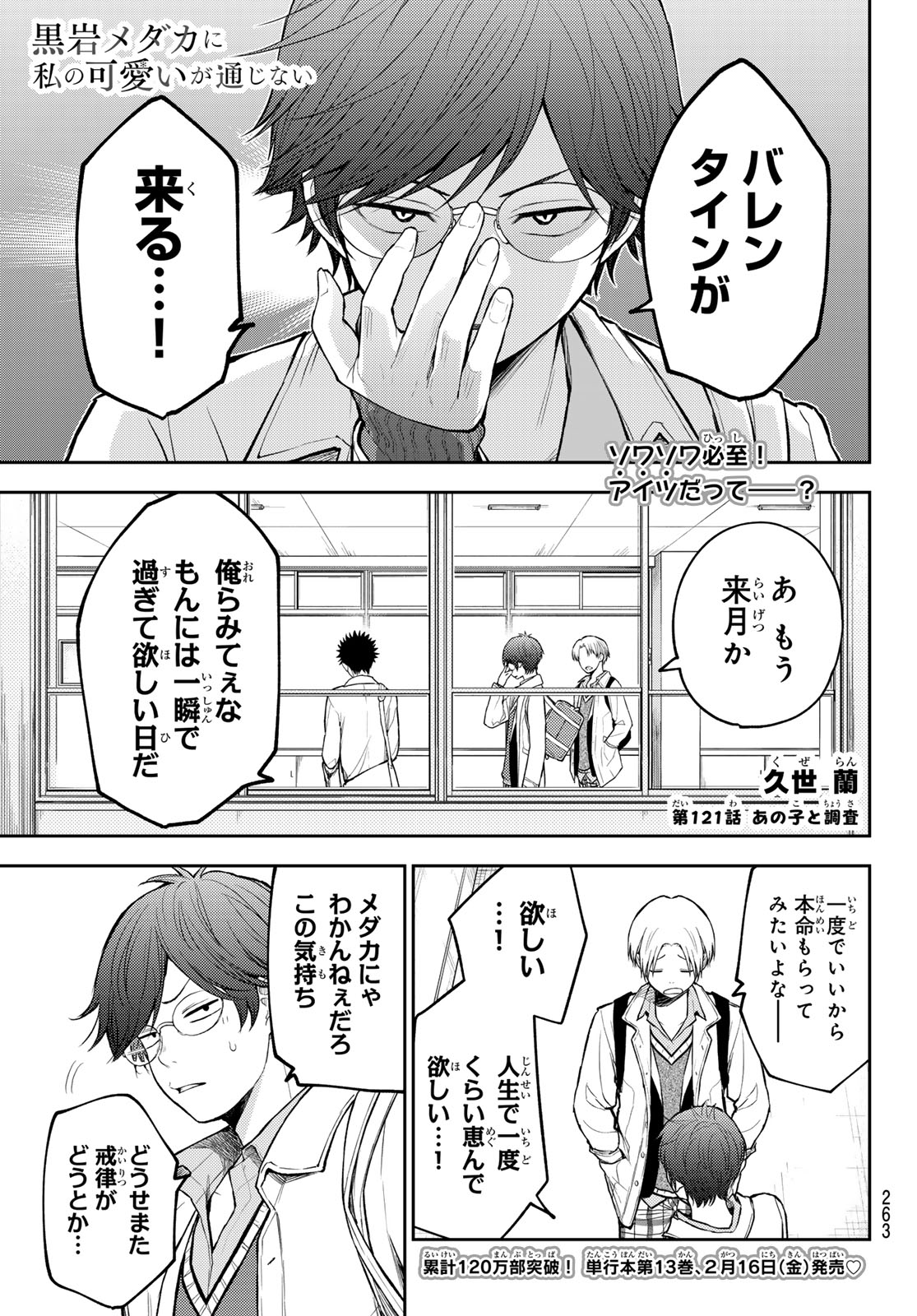 黒岩メダカに私の可愛いが通じない Chap 121 - Next Chap 122