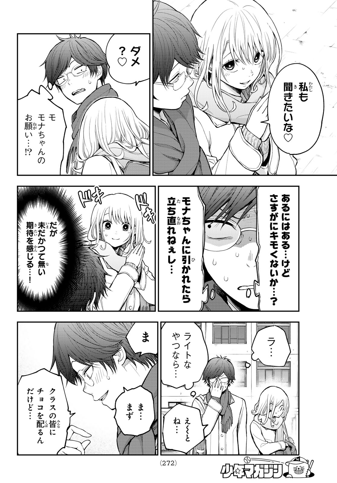 黒岩メダカに私の可愛いが通じない Chap 121 - Next Chap 122