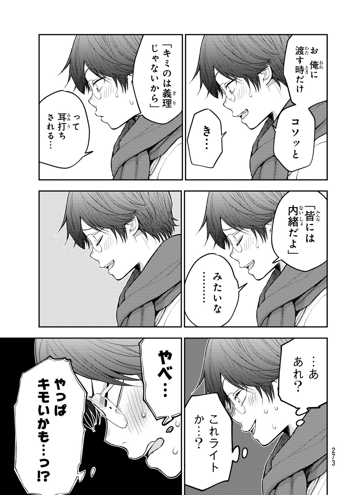 黒岩メダカに私の可愛いが通じない Chap 121 - Next Chap 122