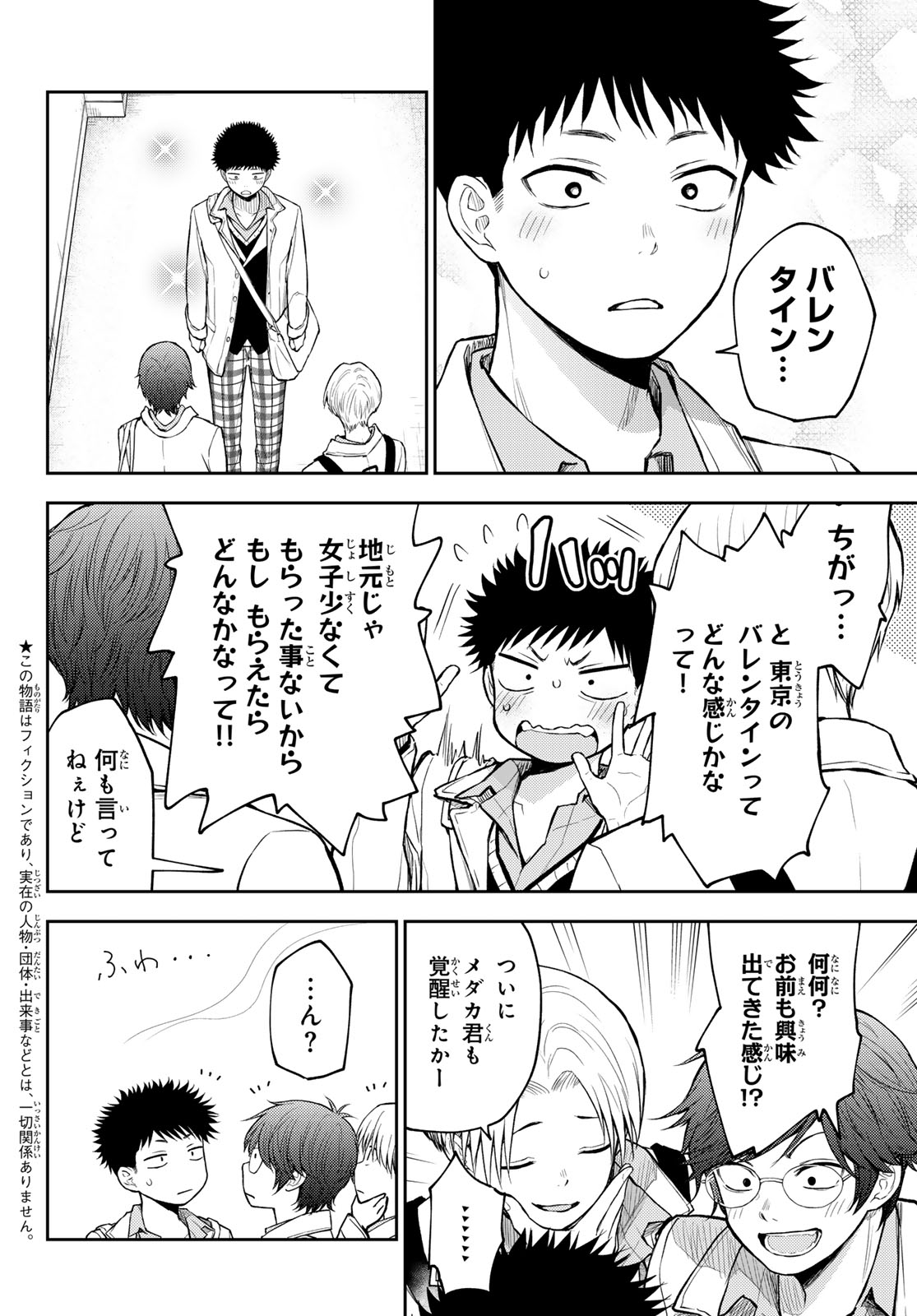 黒岩メダカに私の可愛いが通じない Chap 121 - Next Chap 122