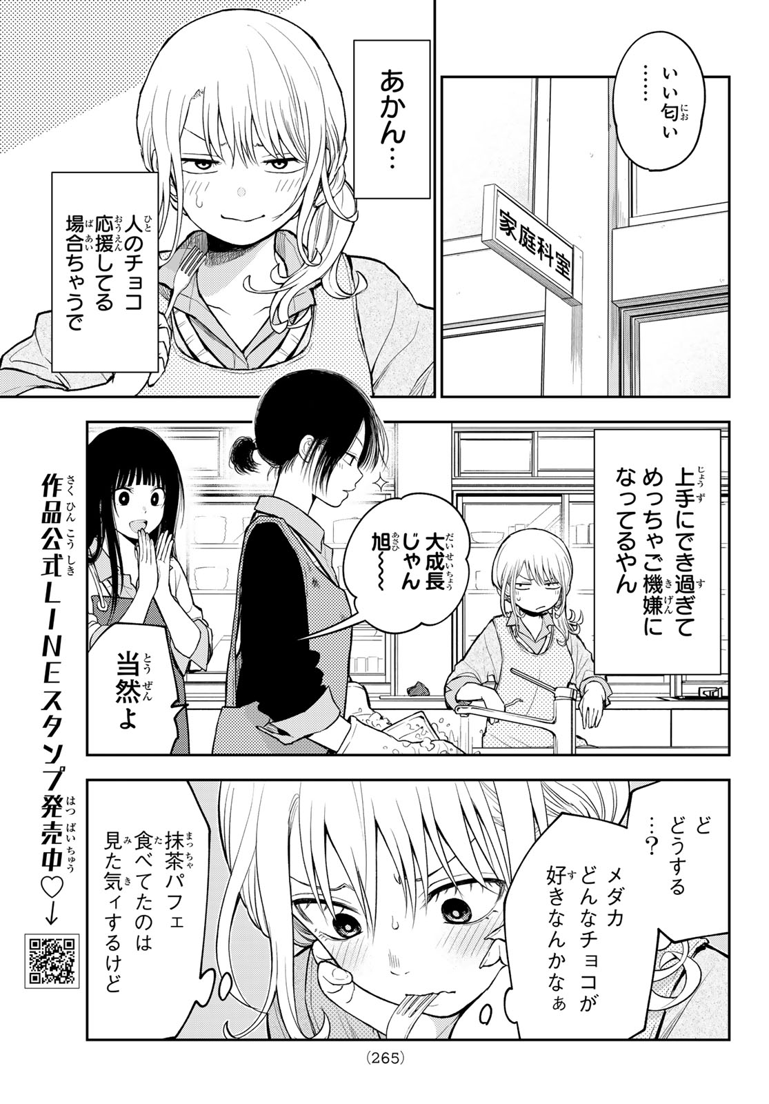 黒岩メダカに私の可愛いが通じない Chap 121 - Next Chap 122