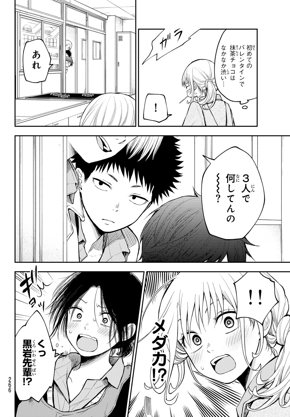 黒岩メダカに私の可愛いが通じない Chap 121 - Next Chap 122