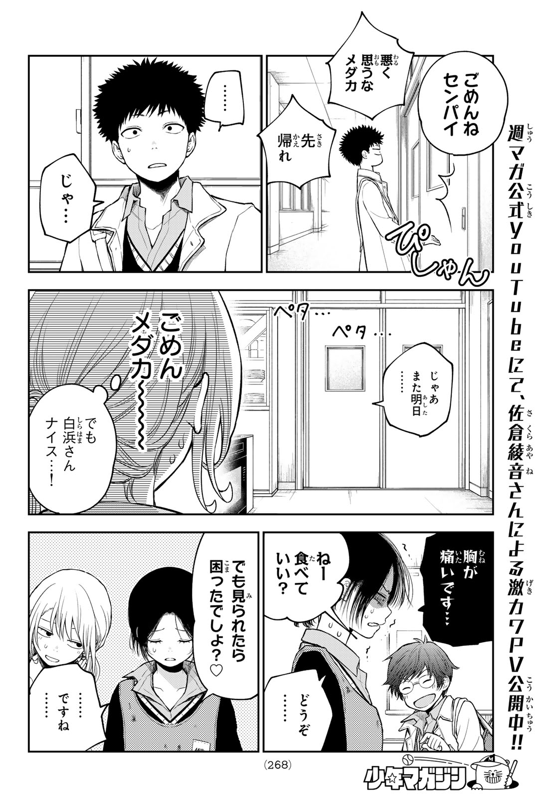 黒岩メダカに私の可愛いが通じない Chap 121 - Next Chap 122