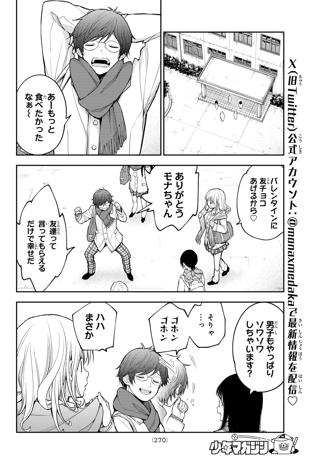 黒岩メダカに私の可愛いが通じない Chap 121 - Next Chap 122