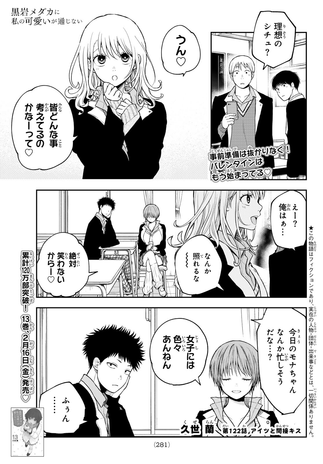 黒岩メダカに私の可愛いが通じない Chap 122 - Next Chap 123