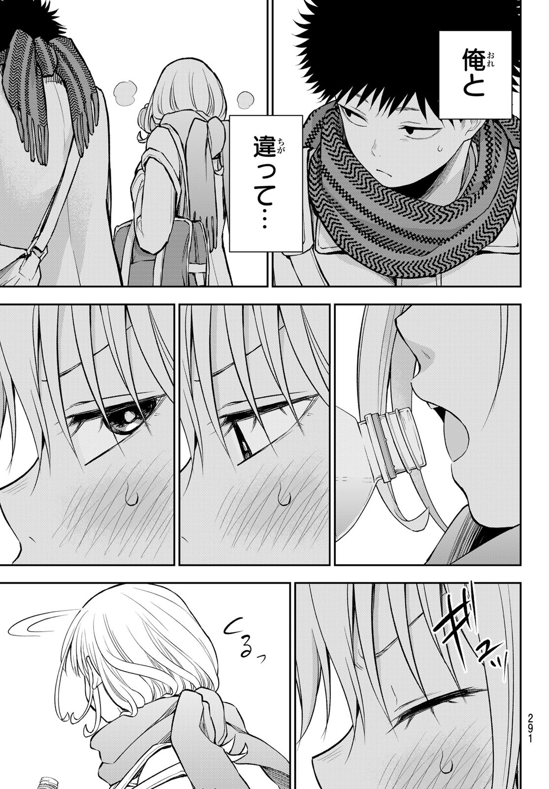 黒岩メダカに私の可愛いが通じない Chap 122 - Next Chap 123