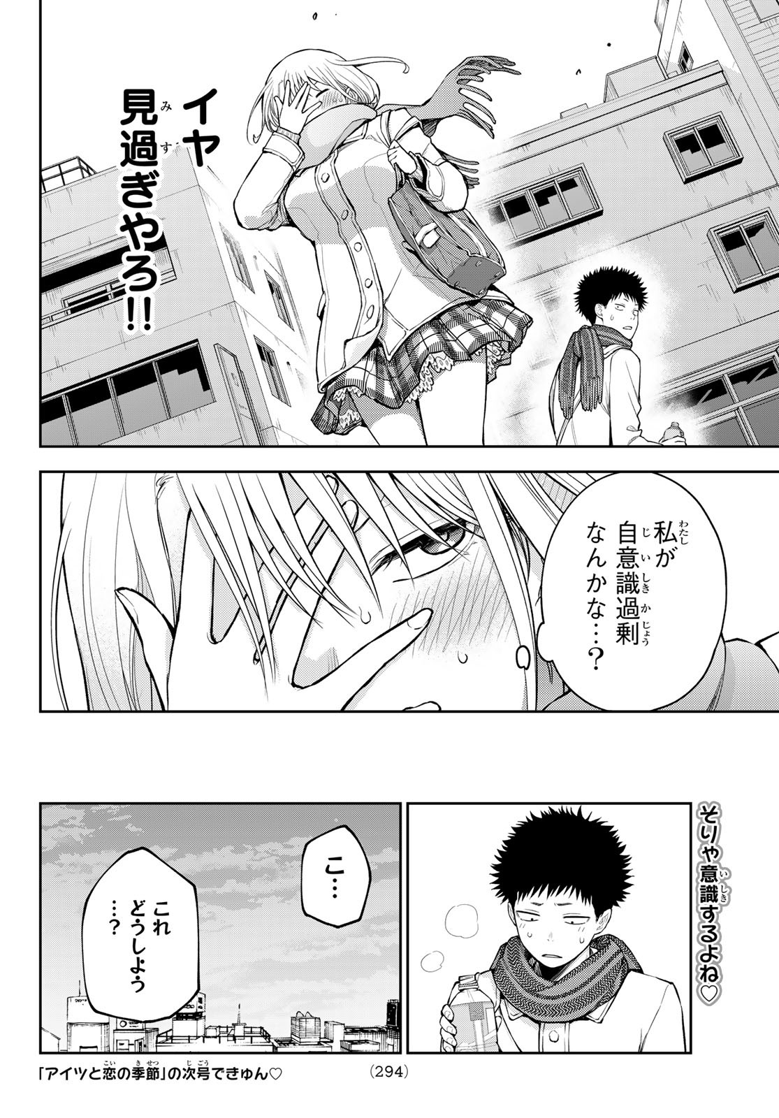 黒岩メダカに私の可愛いが通じない Chap 122 - Next Chap 123