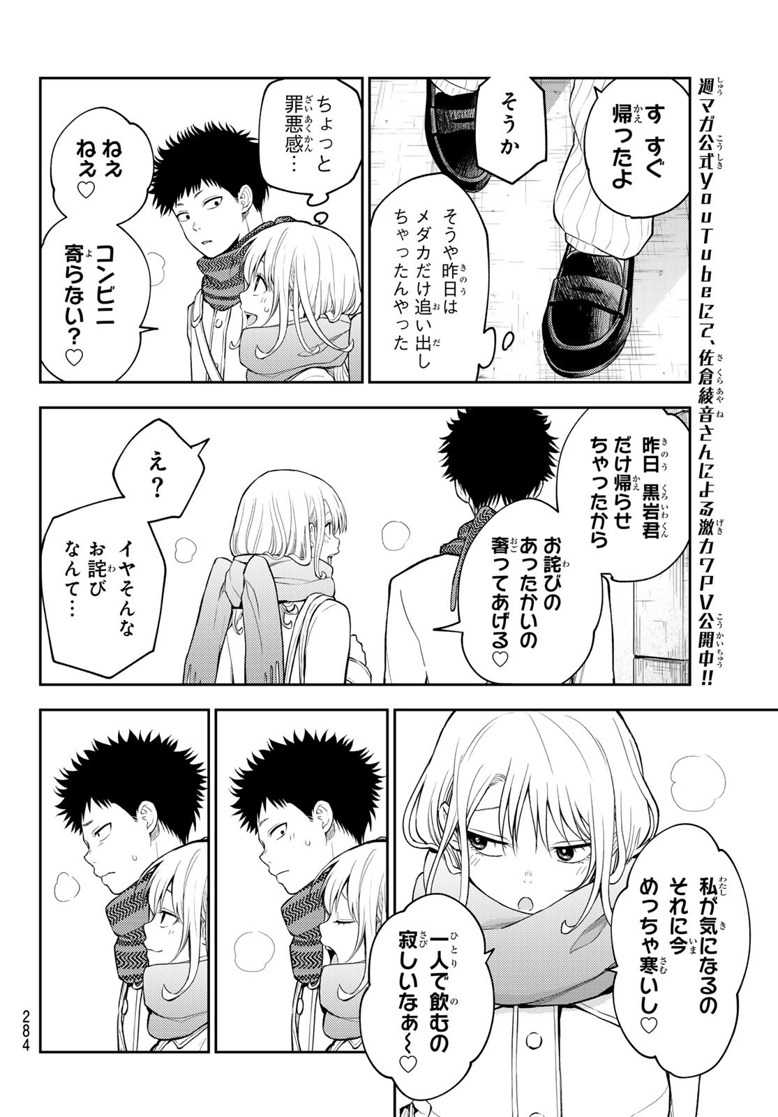 黒岩メダカに私の可愛いが通じない Chap 122 - Next Chap 123