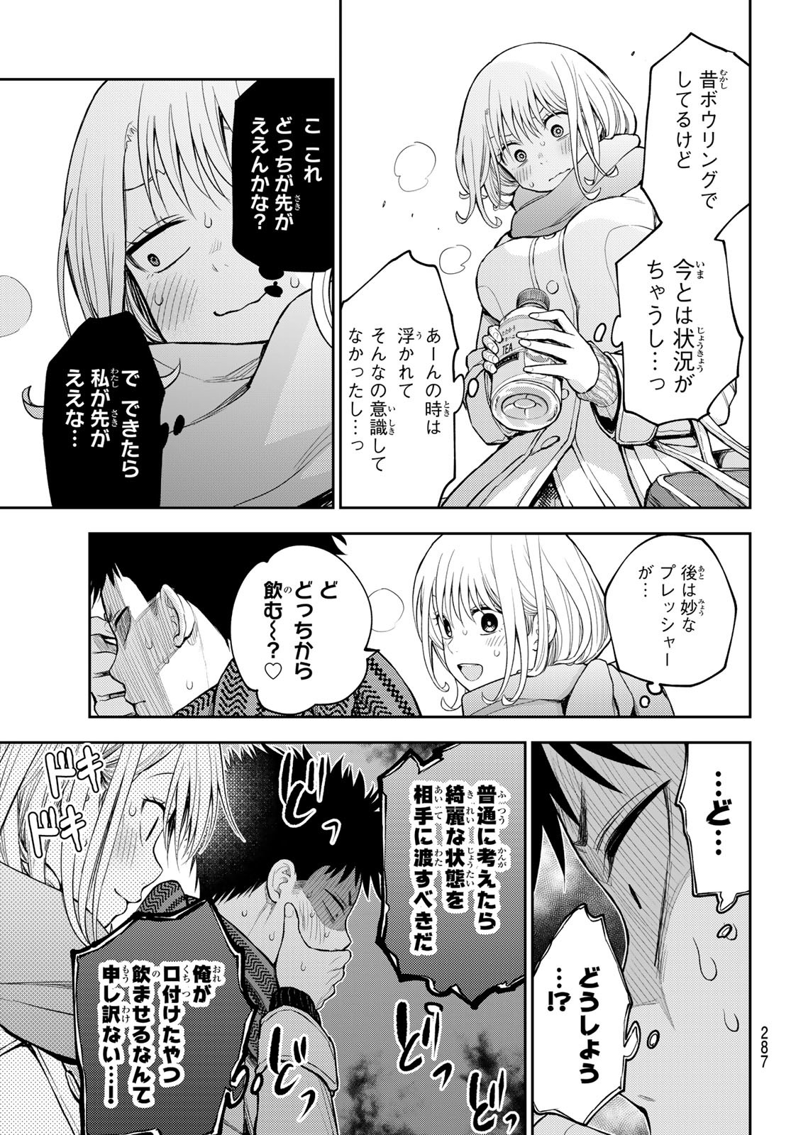 黒岩メダカに私の可愛いが通じない Chap 122 - Next Chap 123