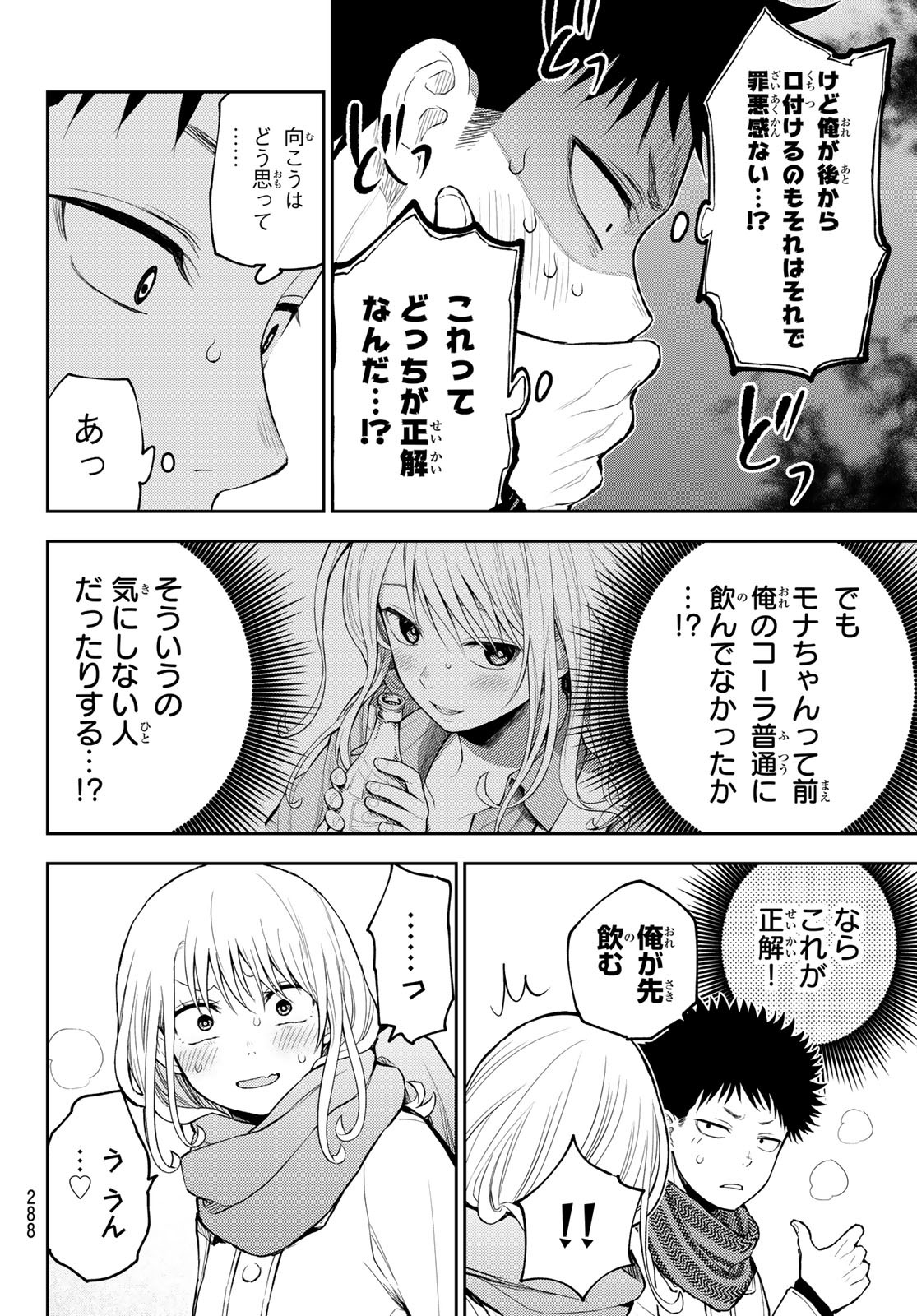 黒岩メダカに私の可愛いが通じない Chap 122 - Next Chap 123