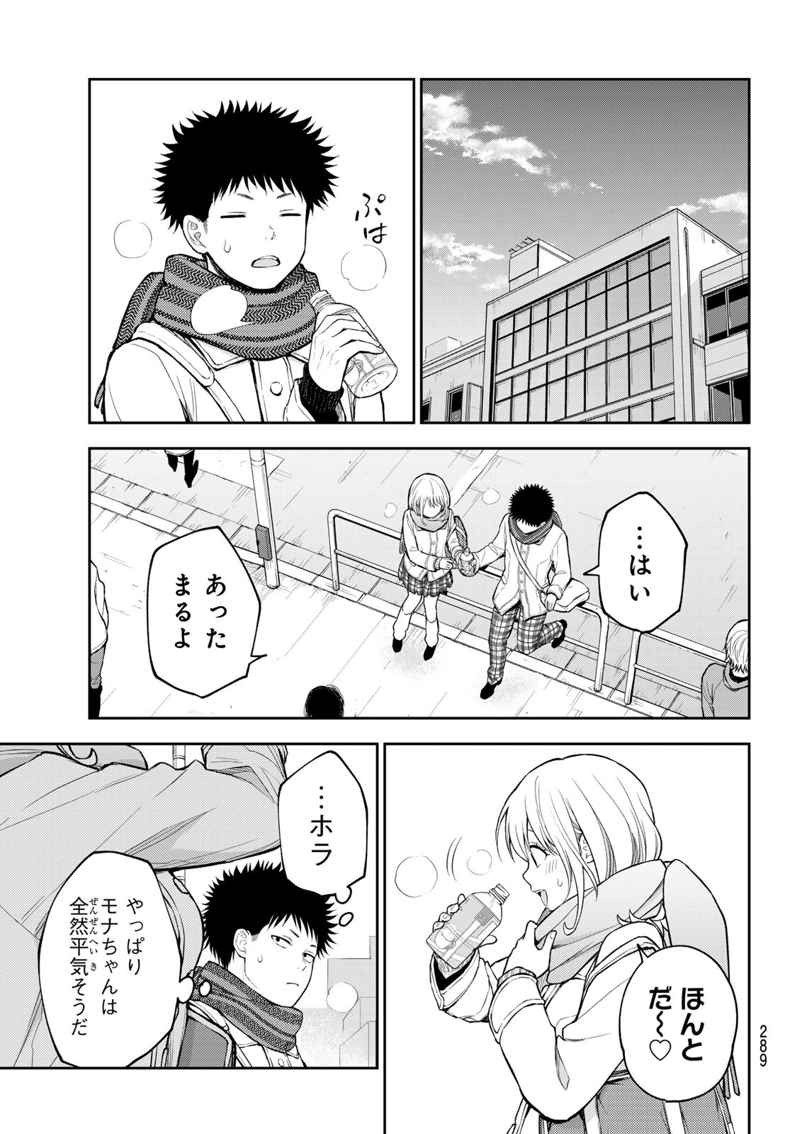 黒岩メダカに私の可愛いが通じない Chap 122 - Next Chap 123