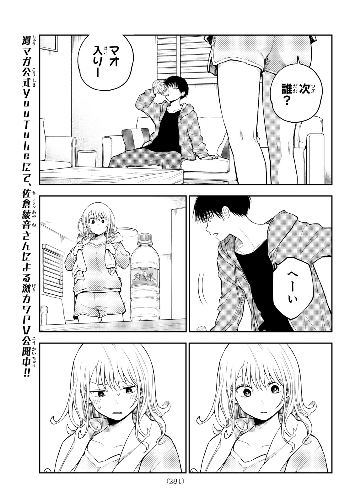 黒岩メダカに私の可愛いが通じない Chap 123 - Next Chap 124