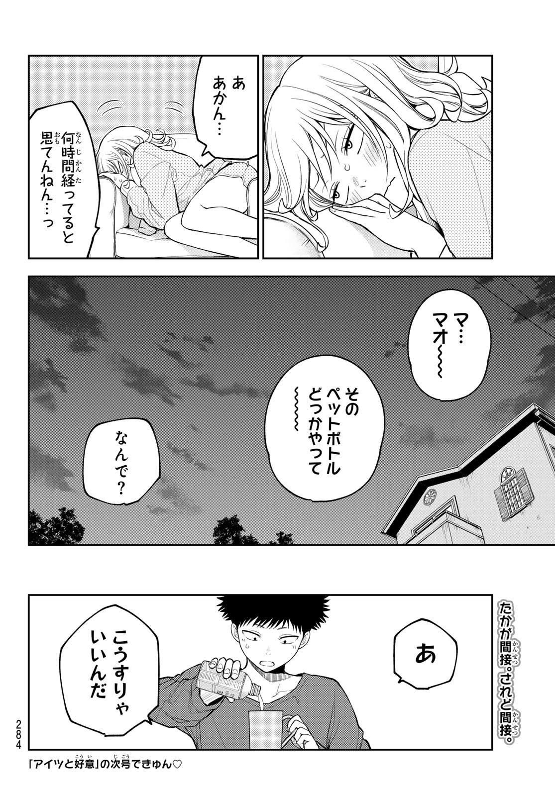 黒岩メダカに私の可愛いが通じない Chap 123 - Next Chap 124