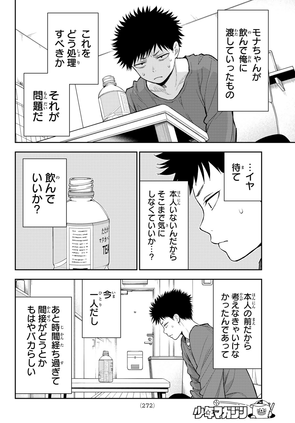 黒岩メダカに私の可愛いが通じない Chap 123 - Next Chap 124