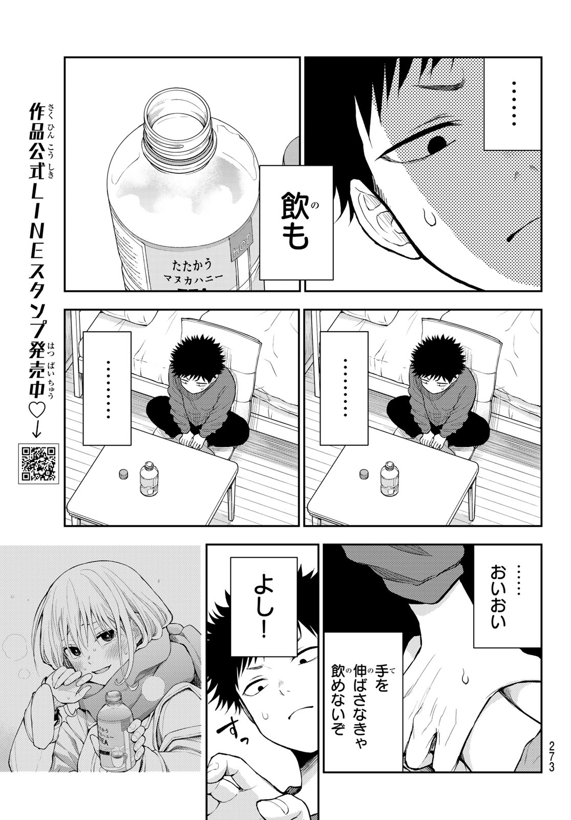黒岩メダカに私の可愛いが通じない Chap 123 - Next Chap 124