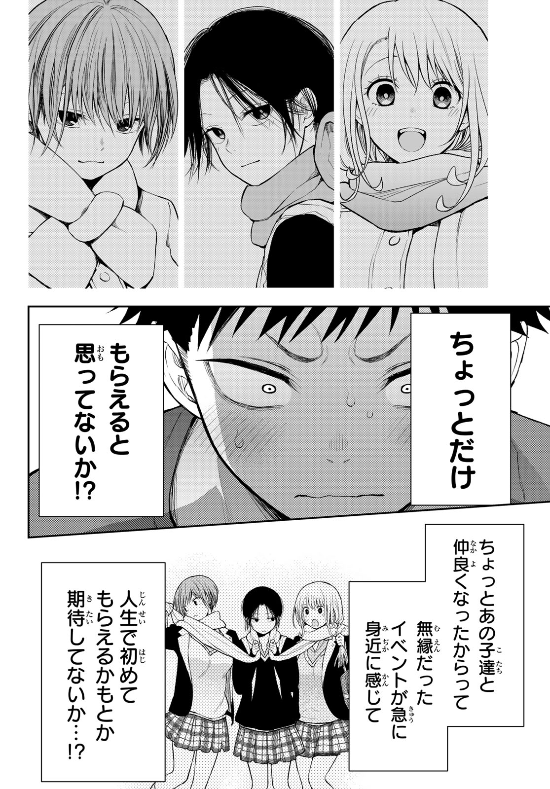 黒岩メダカに私の可愛いが通じない Chap 123 - Next Chap 124
