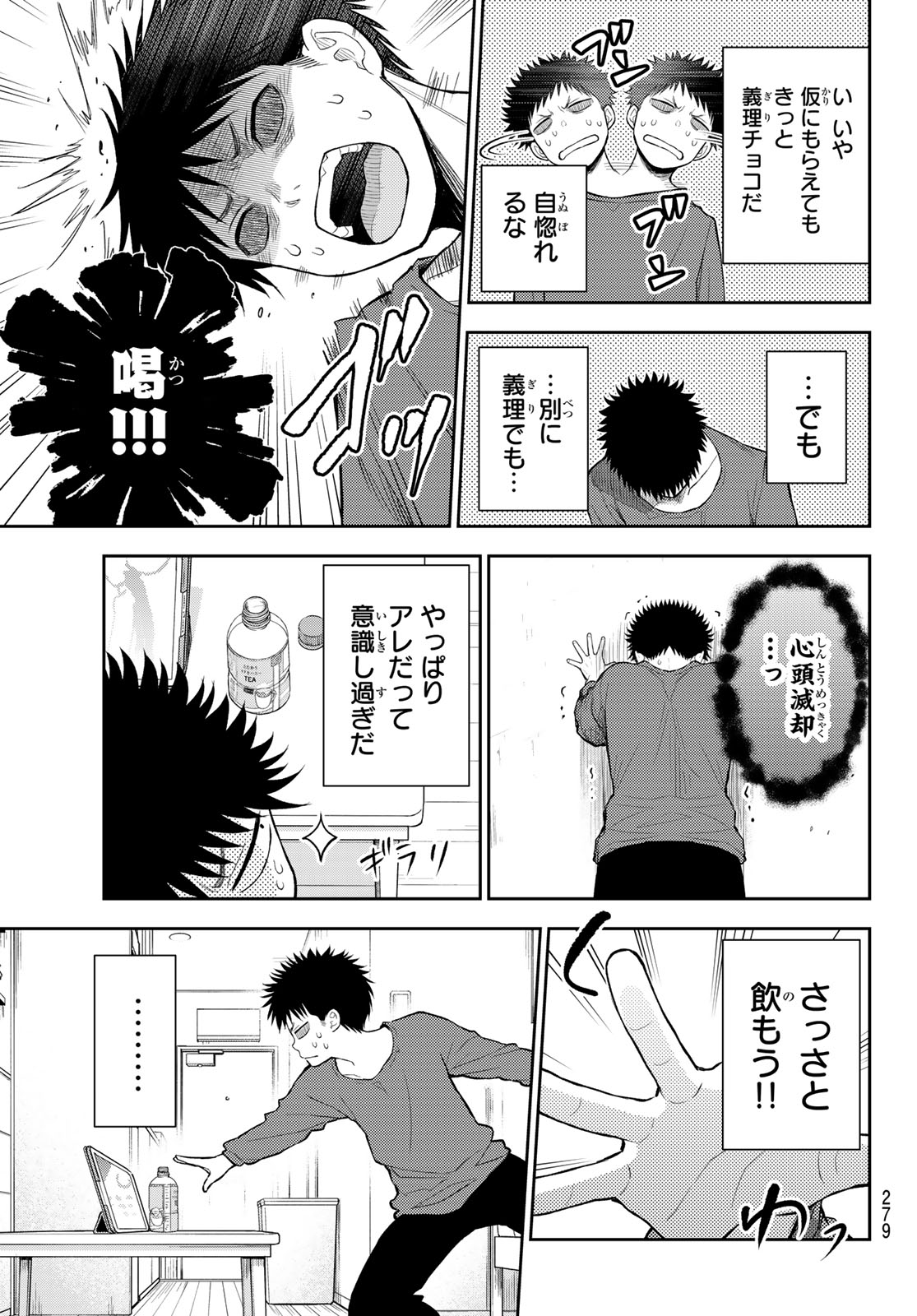 黒岩メダカに私の可愛いが通じない Chap 123 - Next Chap 124