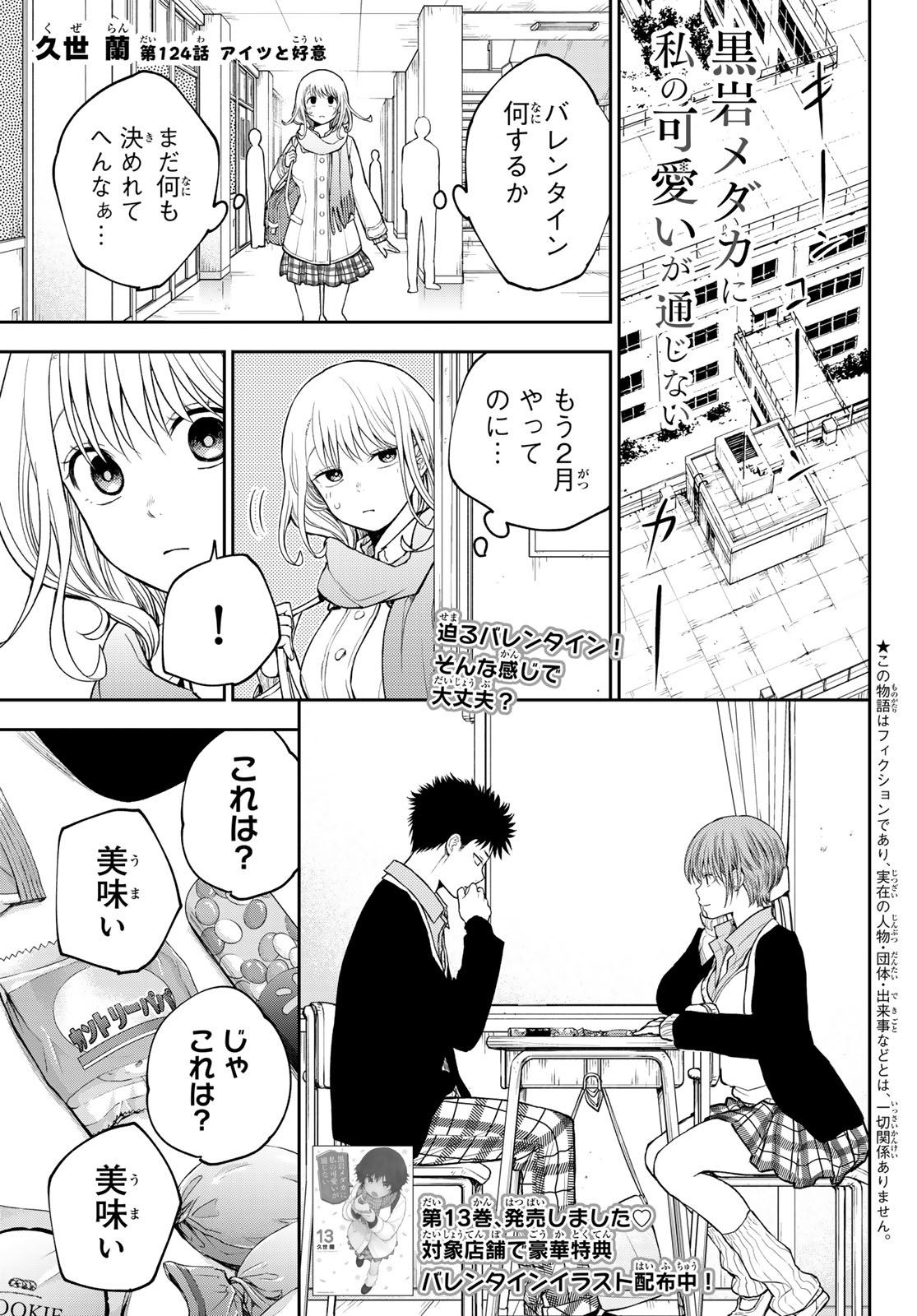 黒岩メダカに私の可愛いが通じない Chap 124 - Next Chap 125