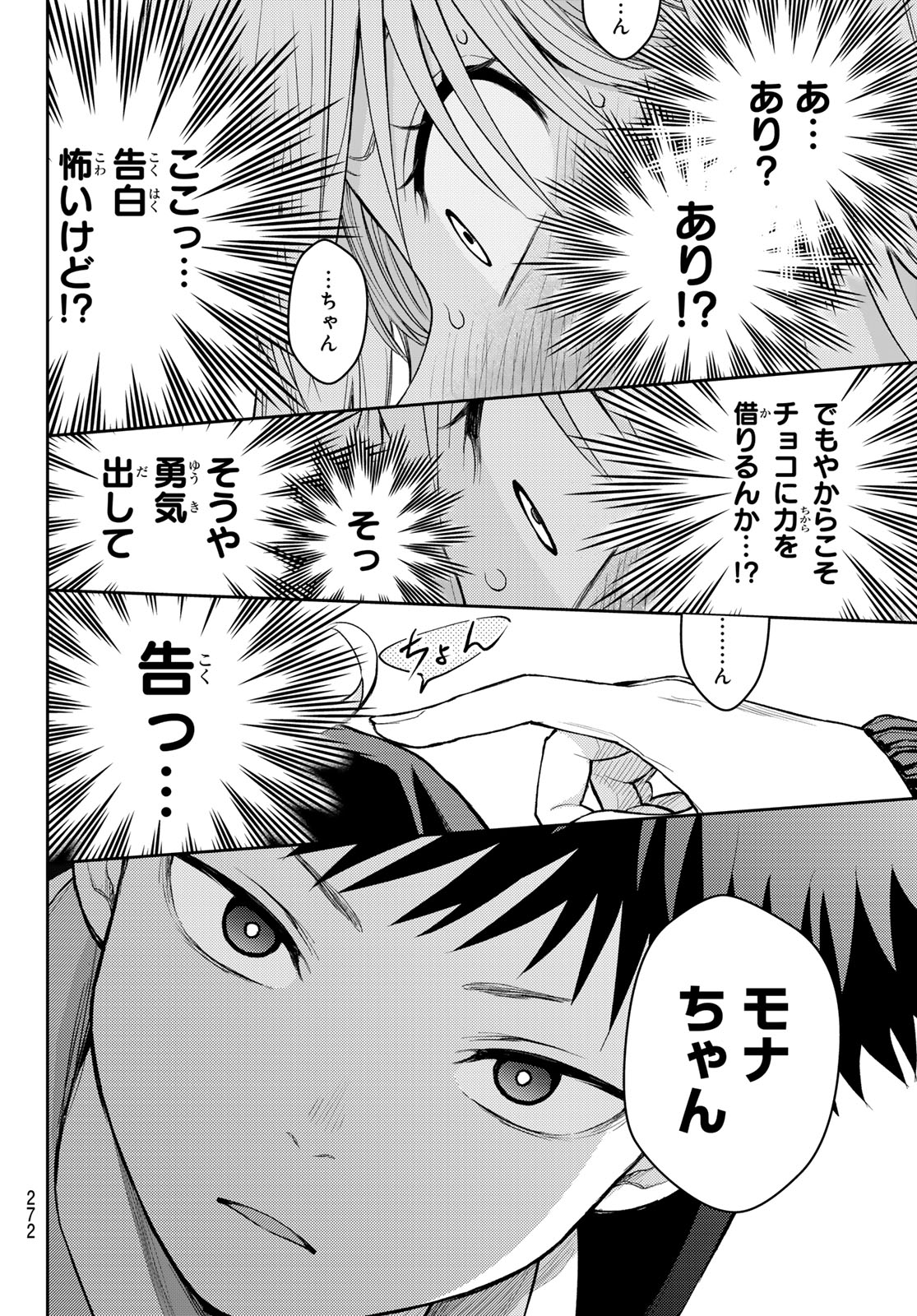 黒岩メダカに私の可愛いが通じない Chap 124 - Next Chap 125