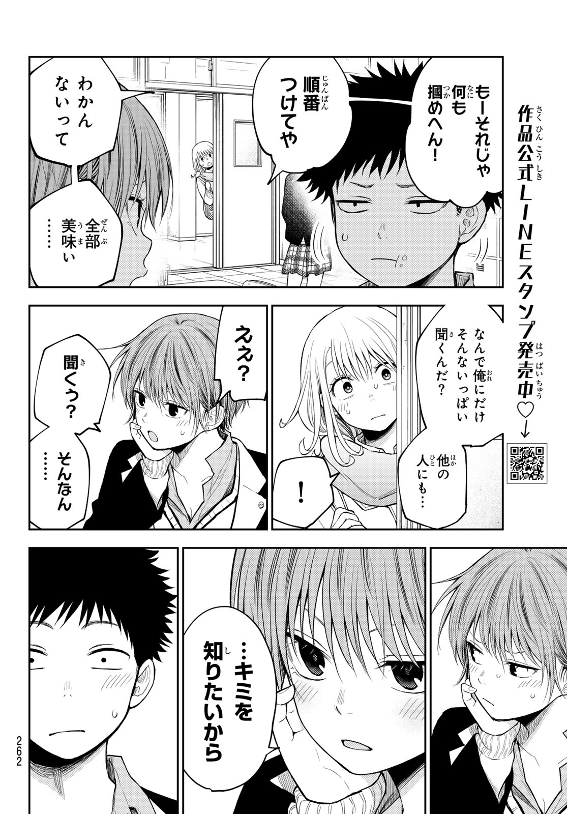 黒岩メダカに私の可愛いが通じない Chap 124 - Next Chap 125