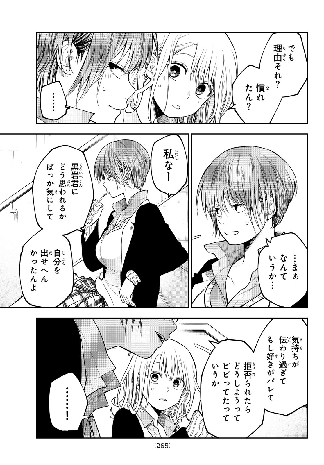 黒岩メダカに私の可愛いが通じない Chap 124 - Next Chap 125