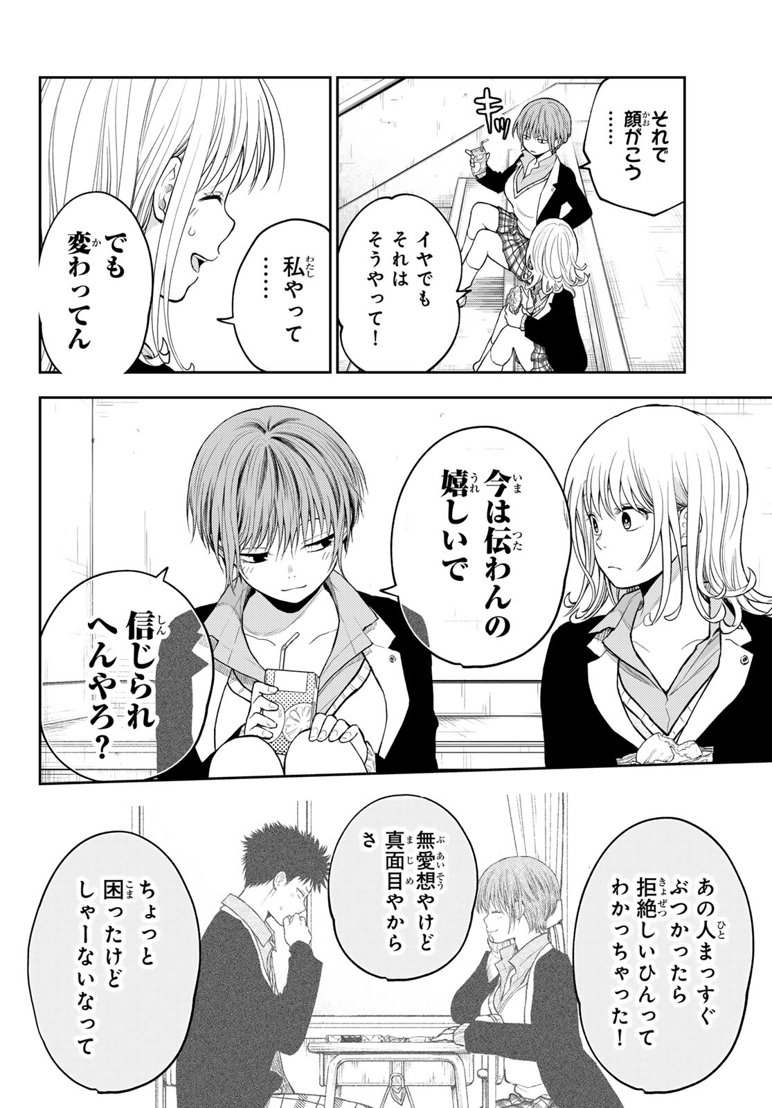 黒岩メダカに私の可愛いが通じない Chap 124 - Next Chap 125