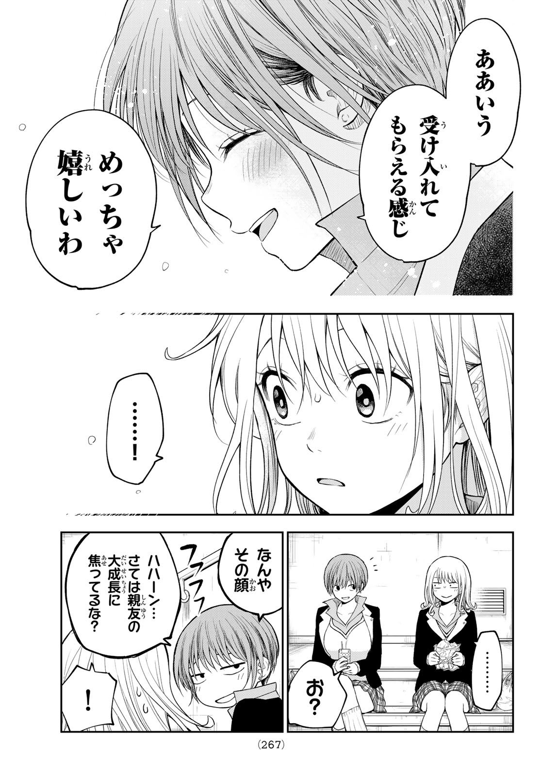 黒岩メダカに私の可愛いが通じない Chap 124 - Next Chap 125