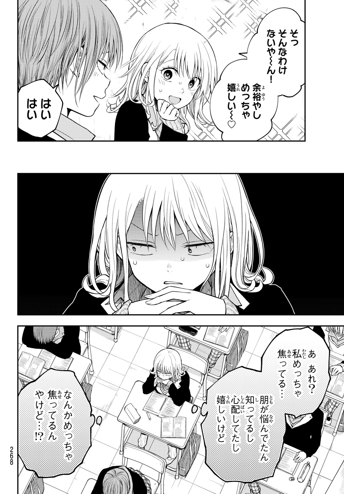 黒岩メダカに私の可愛いが通じない Chap 124 - Next Chap 125