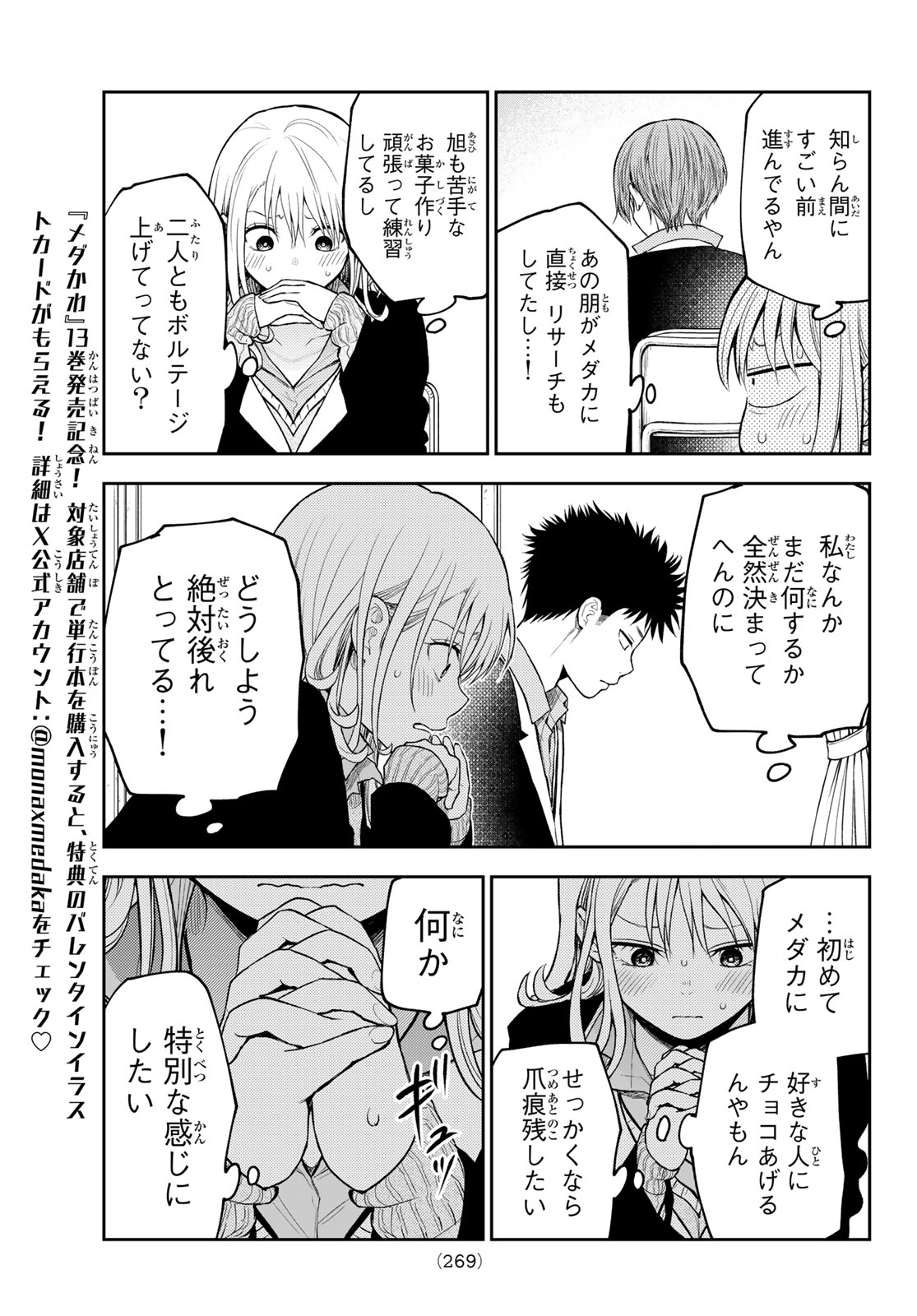 黒岩メダカに私の可愛いが通じない Chap 124 - Next Chap 125