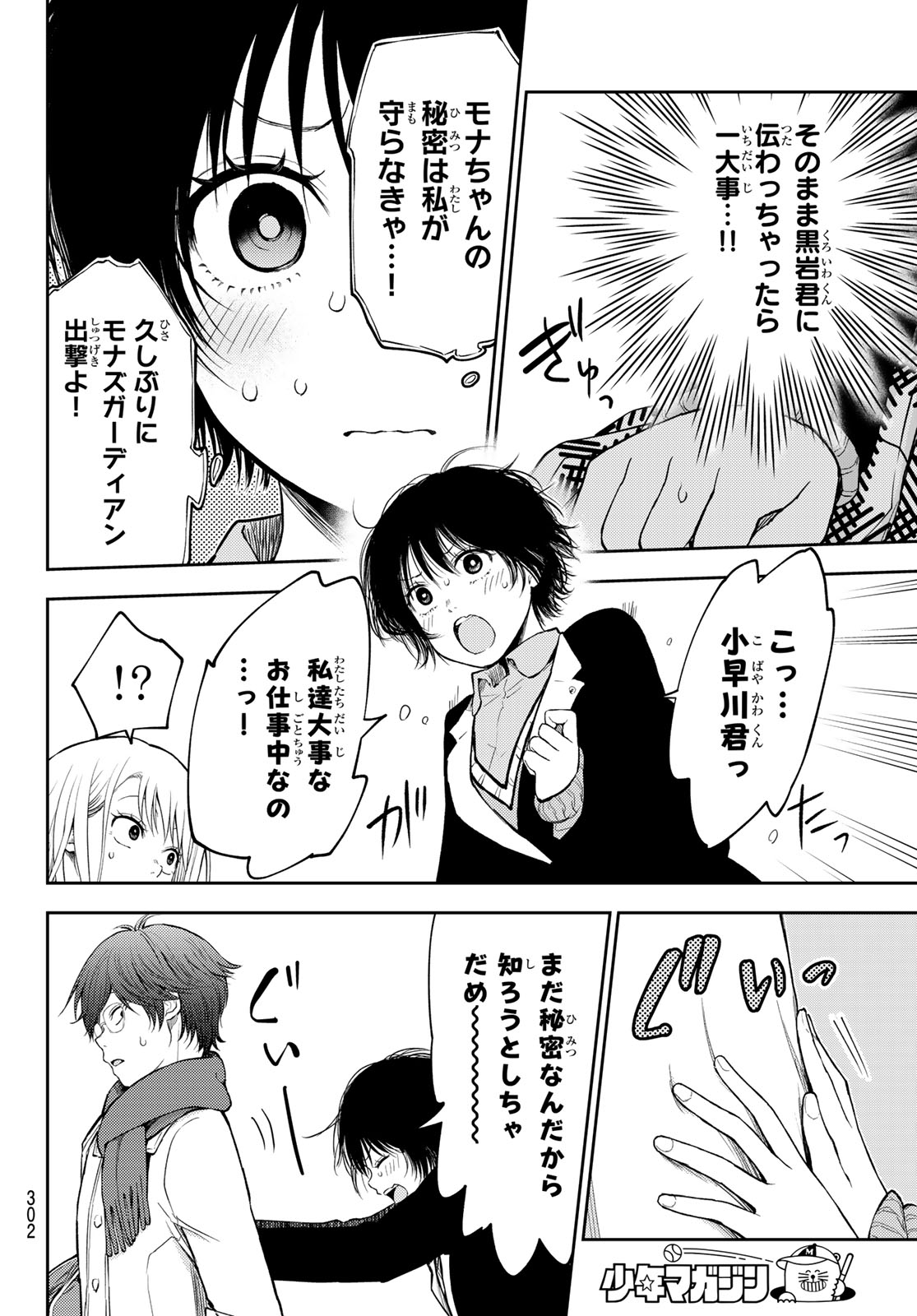 黒岩メダカに私の可愛いが通じない Chap 125 - Next Chap 126