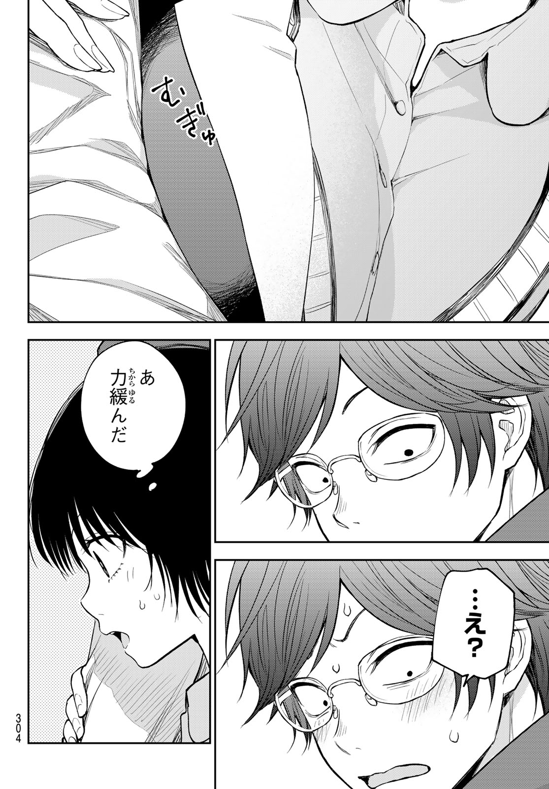 黒岩メダカに私の可愛いが通じない Chap 125 - Next Chap 126