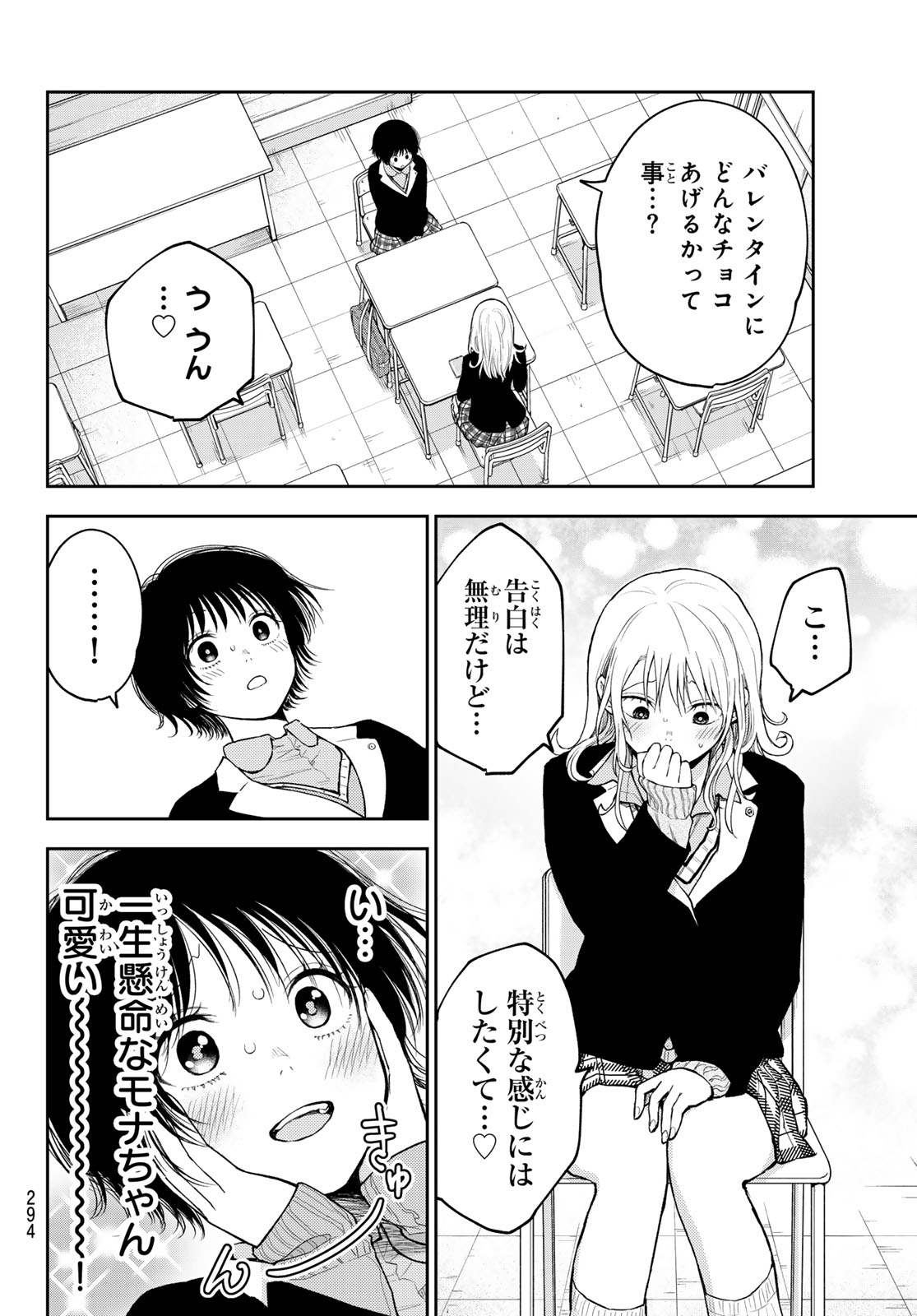 黒岩メダカに私の可愛いが通じない Chap 125 - Next Chap 126