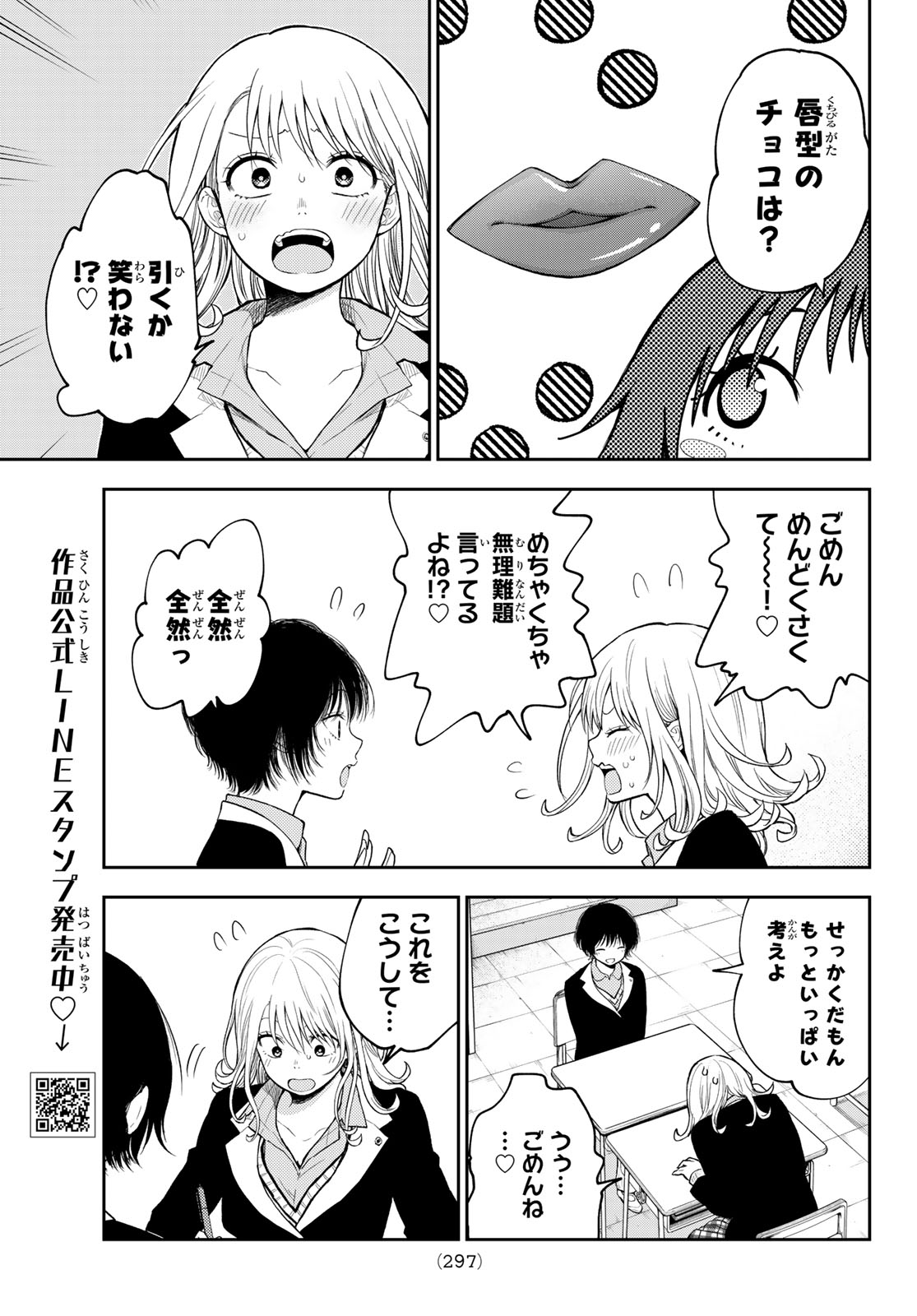黒岩メダカに私の可愛いが通じない Chap 125 - Next Chap 126