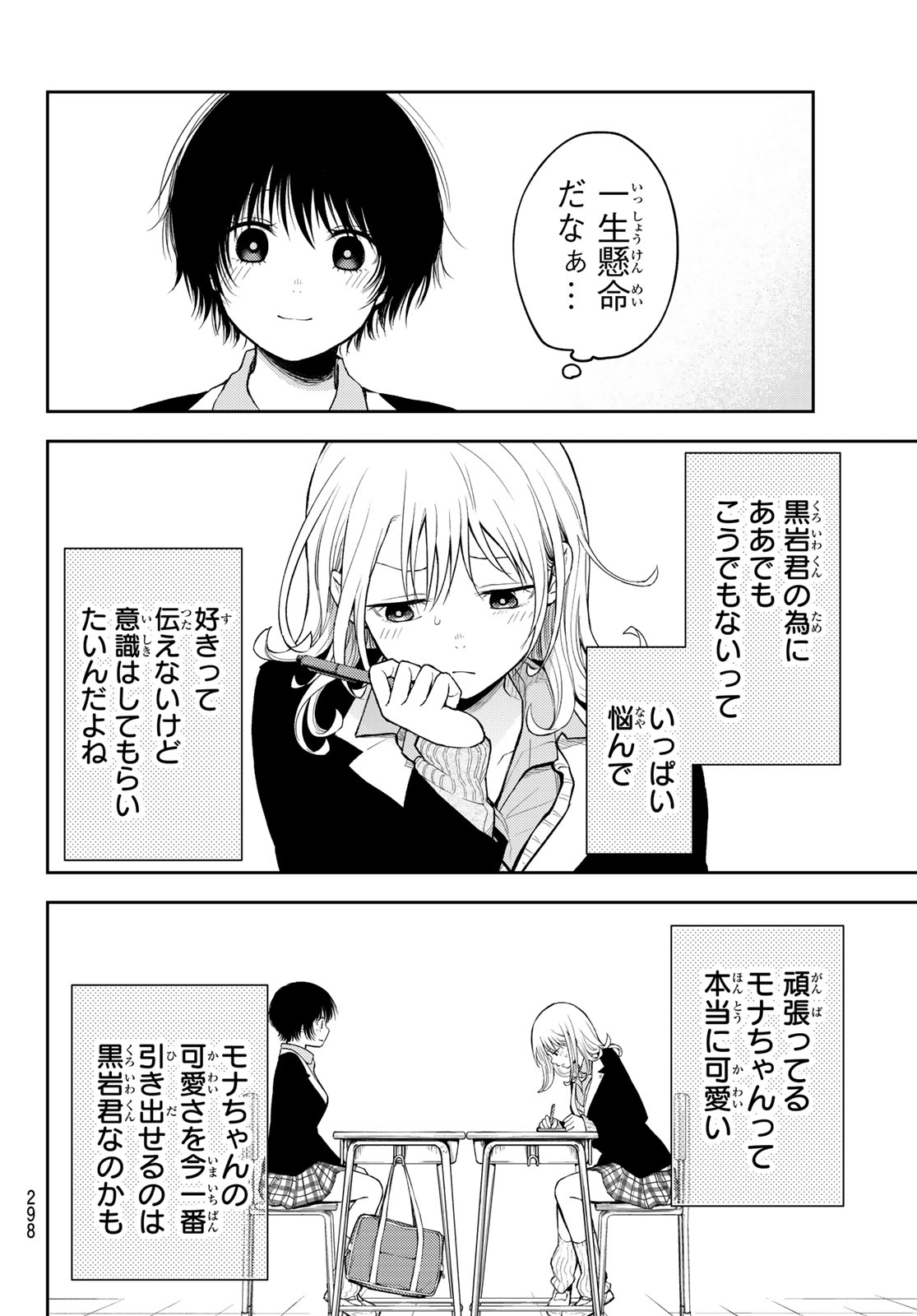 黒岩メダカに私の可愛いが通じない Chap 125 - Next Chap 126