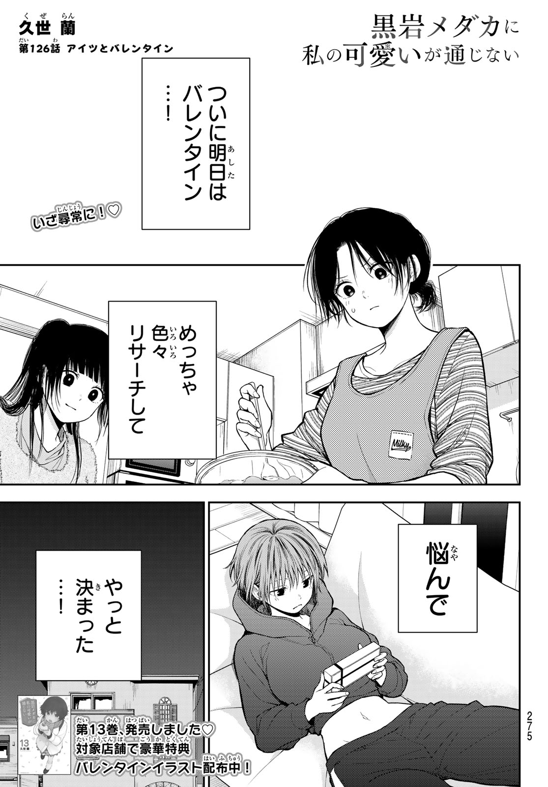 黒岩メダカに私の可愛いが通じない Chap 126 - Next Chap 127