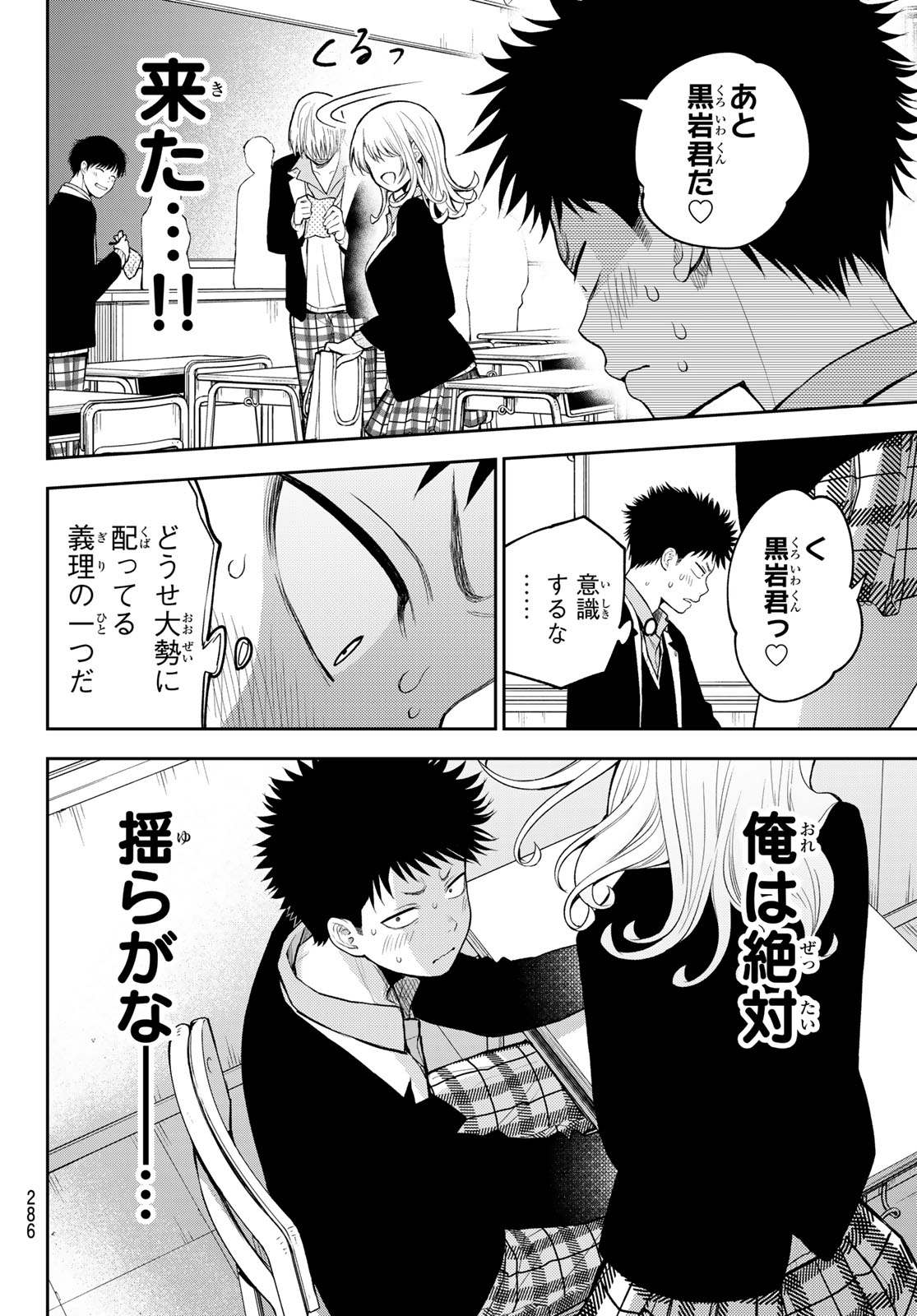 黒岩メダカに私の可愛いが通じない Chap 126 - Next Chap 127