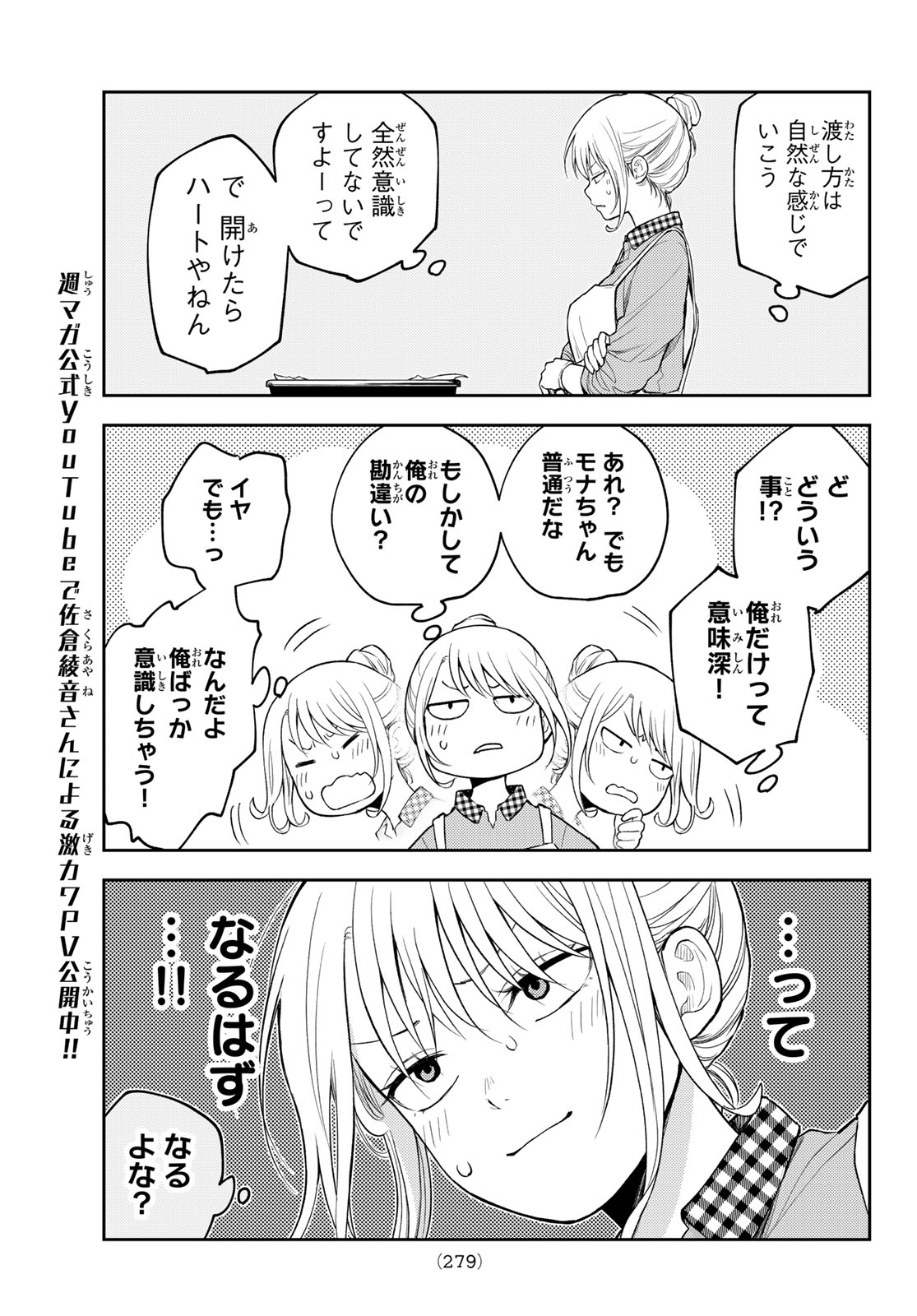 黒岩メダカに私の可愛いが通じない Chap 126 - Next Chap 127