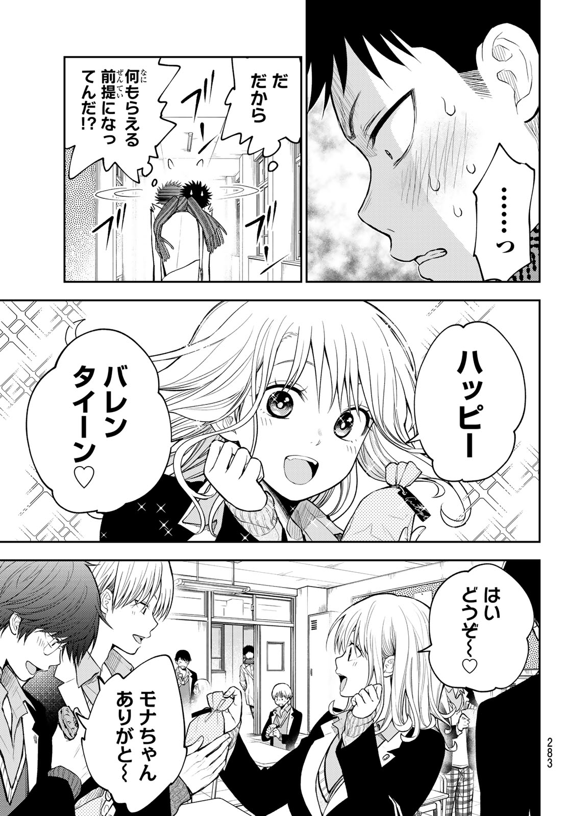 黒岩メダカに私の可愛いが通じない Chap 126 - Next Chap 127