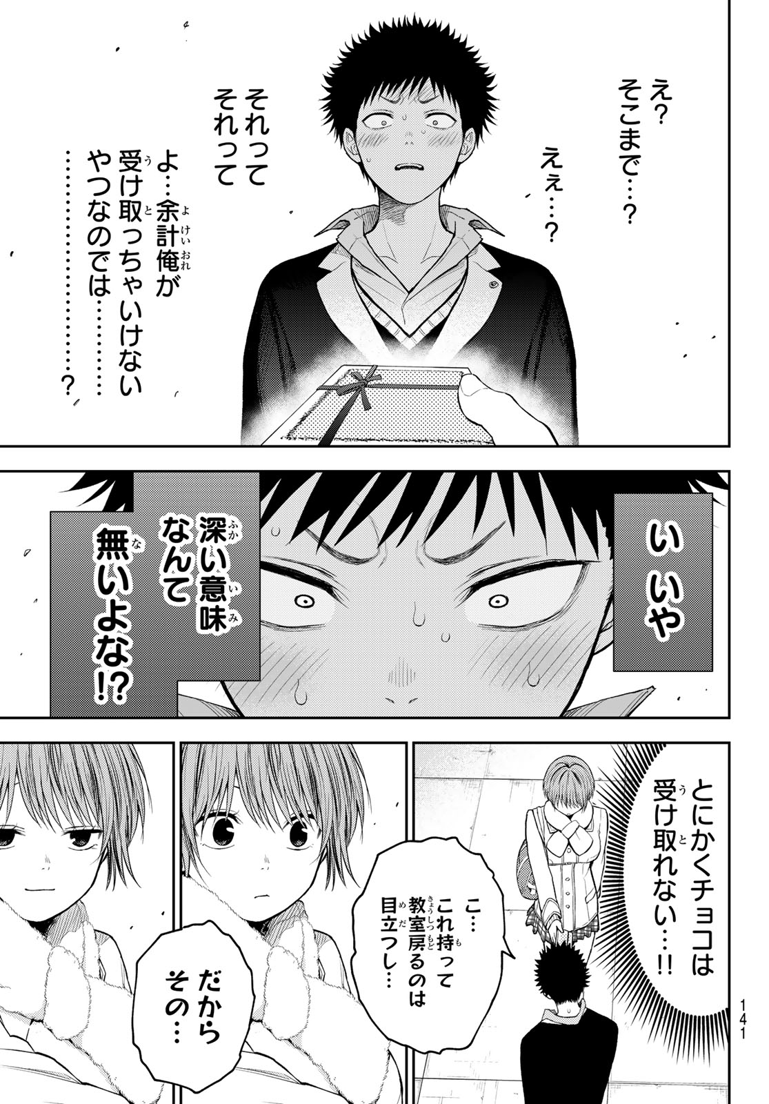 黒岩メダカに私の可愛いが通じない Chap 127 - Next Chap 128