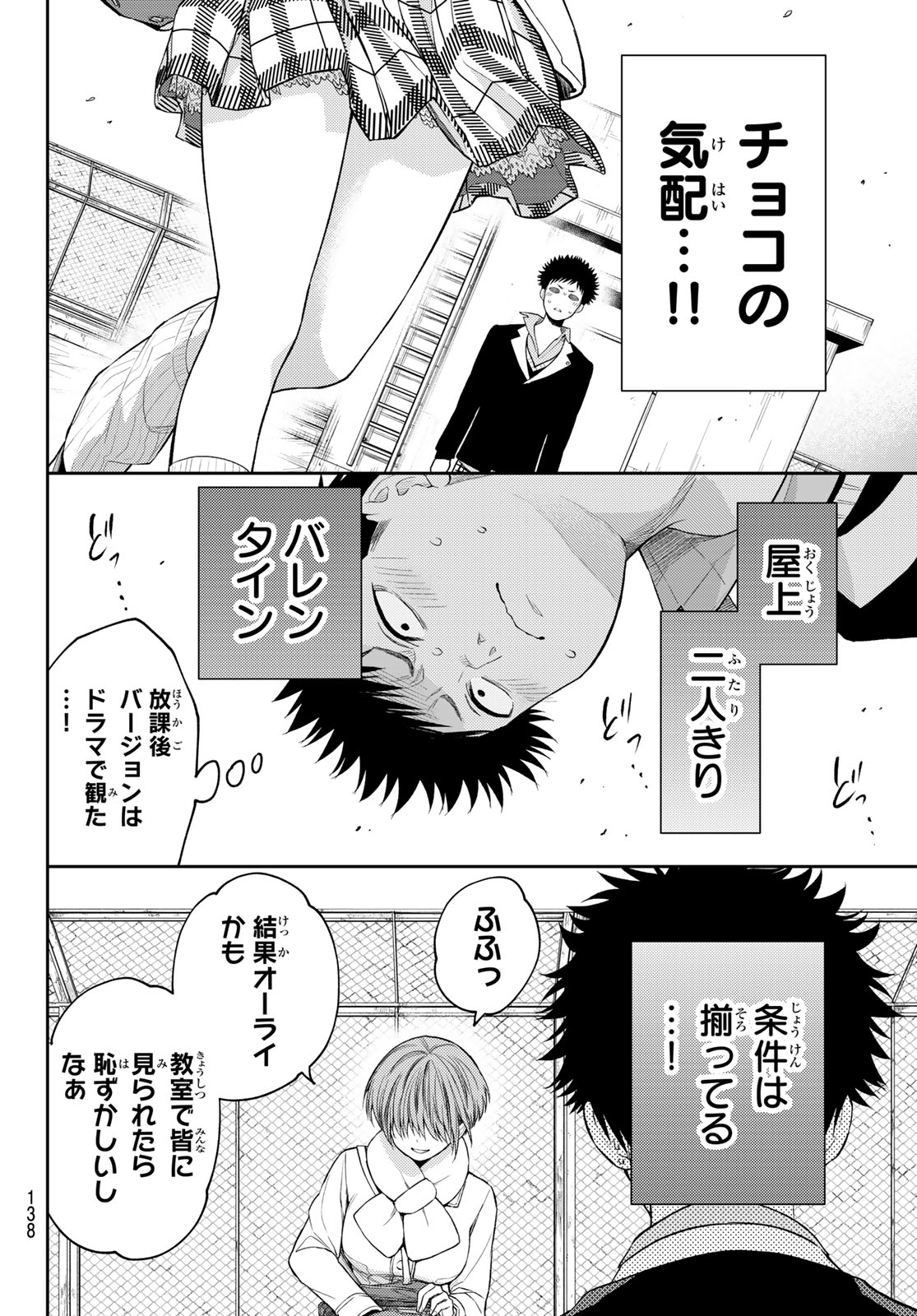 黒岩メダカに私の可愛いが通じない Chap 127 - Next Chap 128