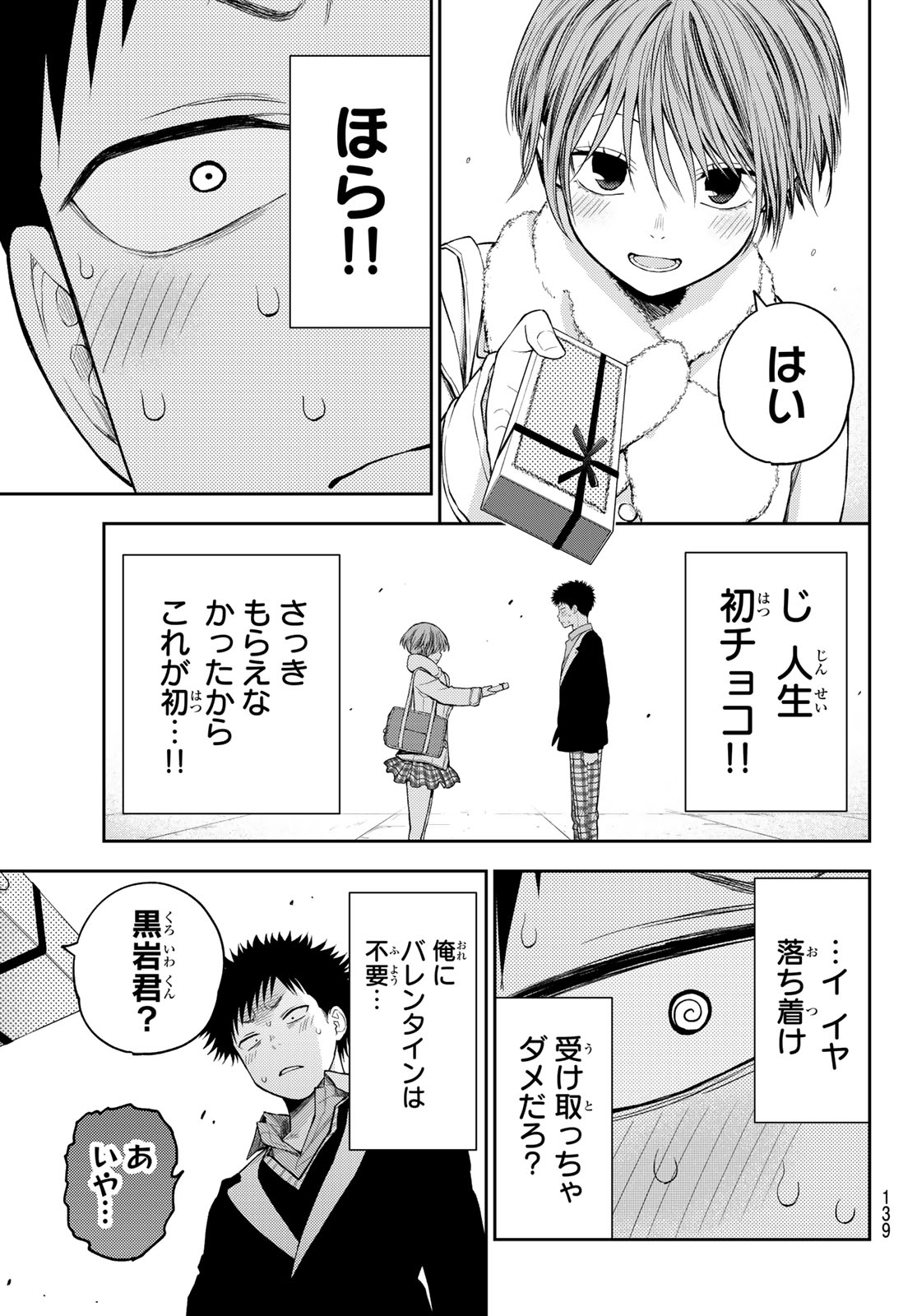 黒岩メダカに私の可愛いが通じない Chap 127 - Next Chap 128