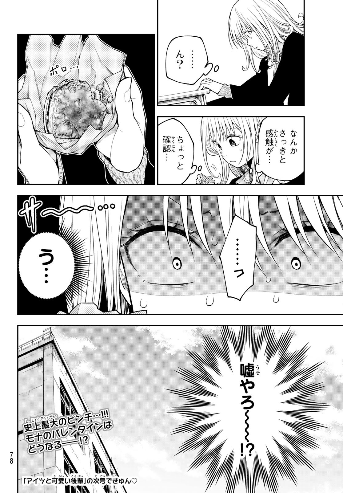 黒岩メダカに私の可愛いが通じない Chap 128 - Next Chap 129
