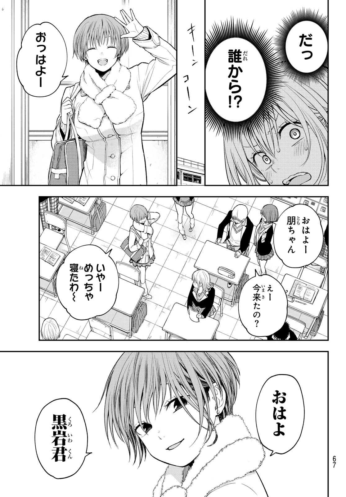 黒岩メダカに私の可愛いが通じない Chap 128 - Next Chap 129