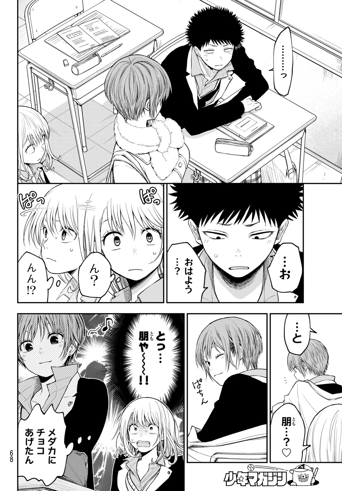 黒岩メダカに私の可愛いが通じない Chap 128 - Next Chap 129