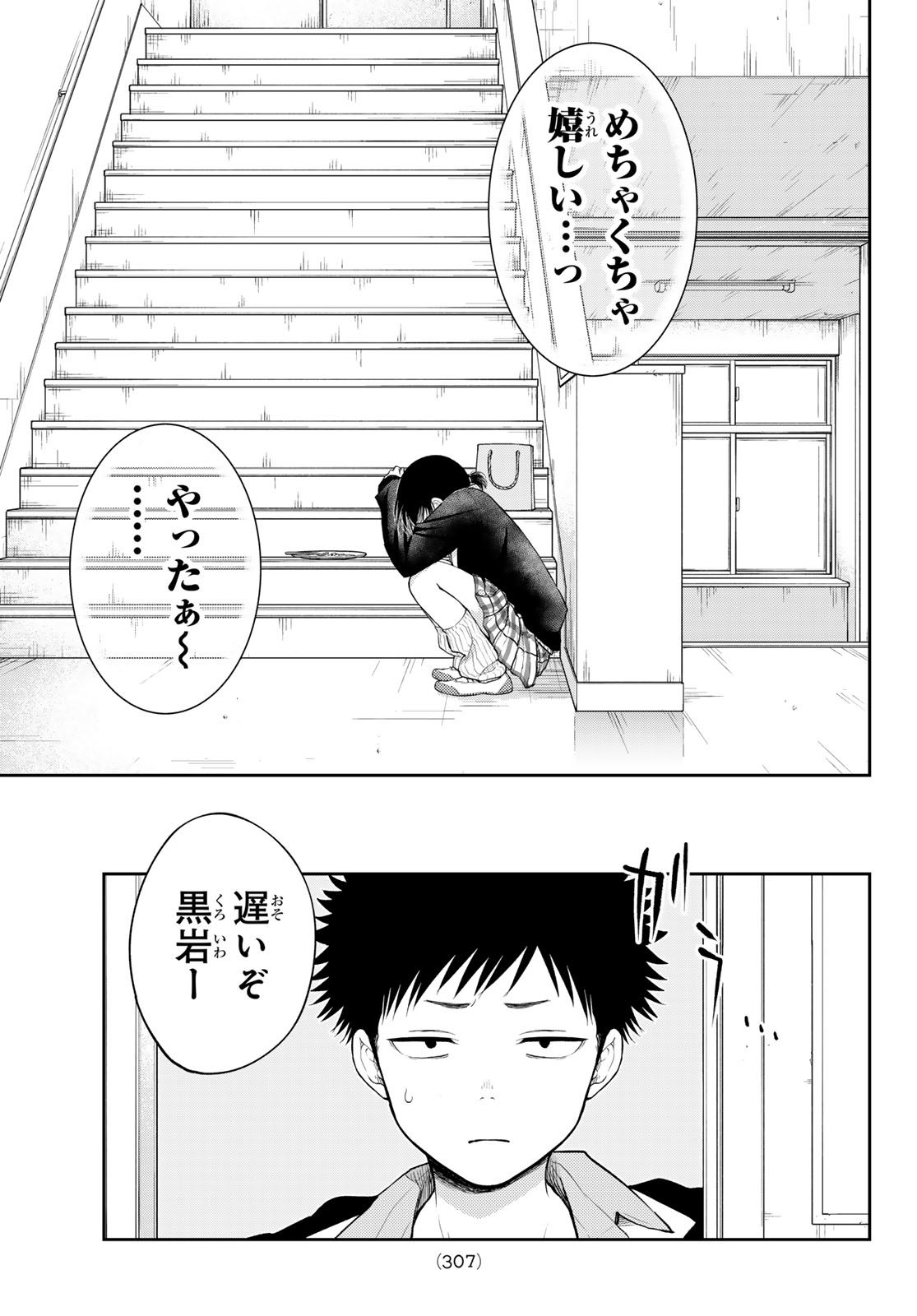 黒岩メダカに私の可愛いが通じない Chap 129 - Next Chap 130