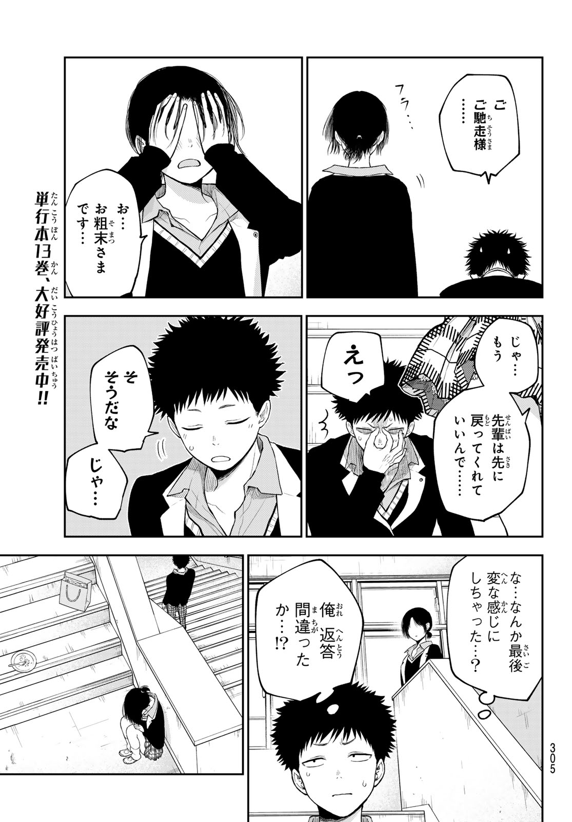 黒岩メダカに私の可愛いが通じない Chap 129 - Next Chap 130