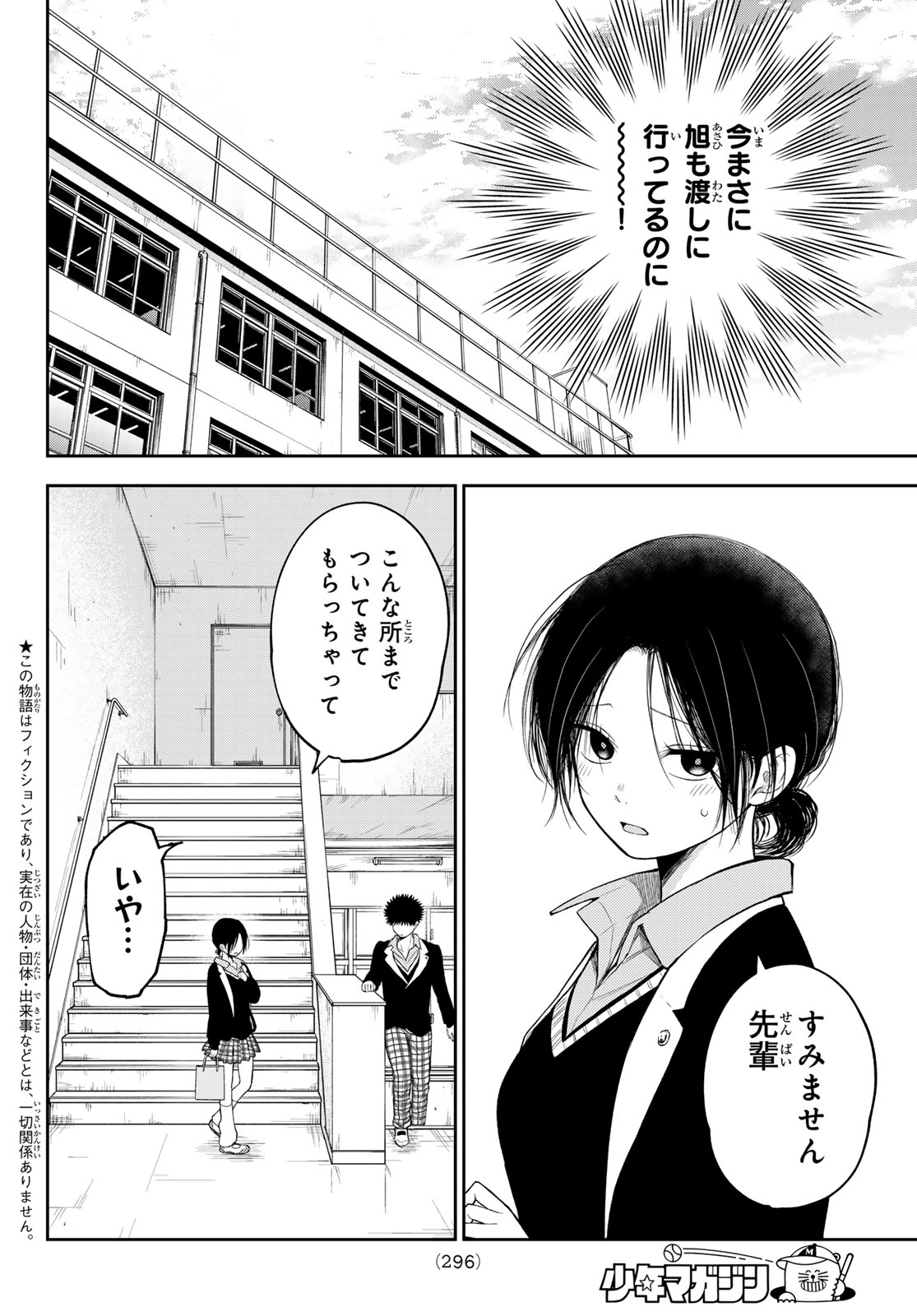 黒岩メダカに私の可愛いが通じない Chap 129 - Next Chap 130